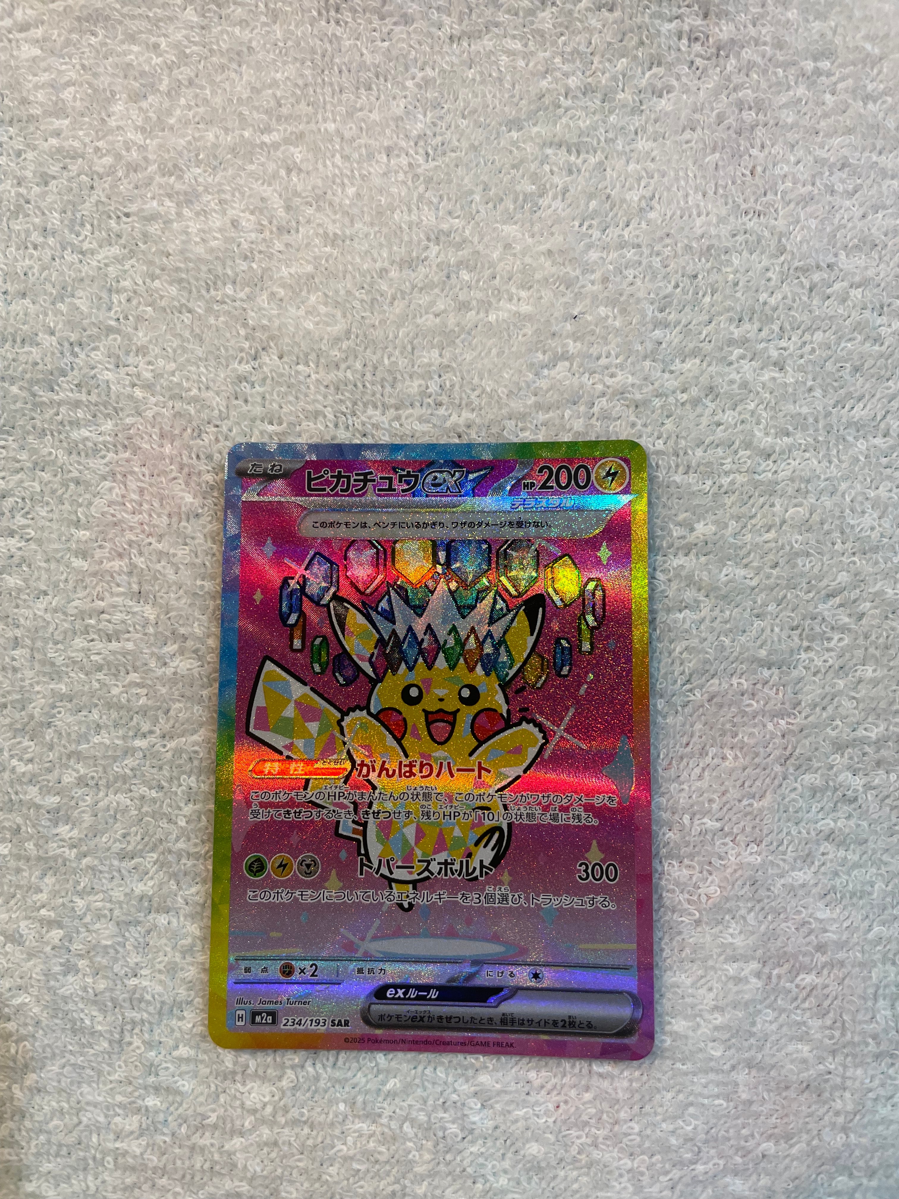 ピカチュウex SAR [M2a 234/193](ハイクラスパック「MEGAドリームex」)