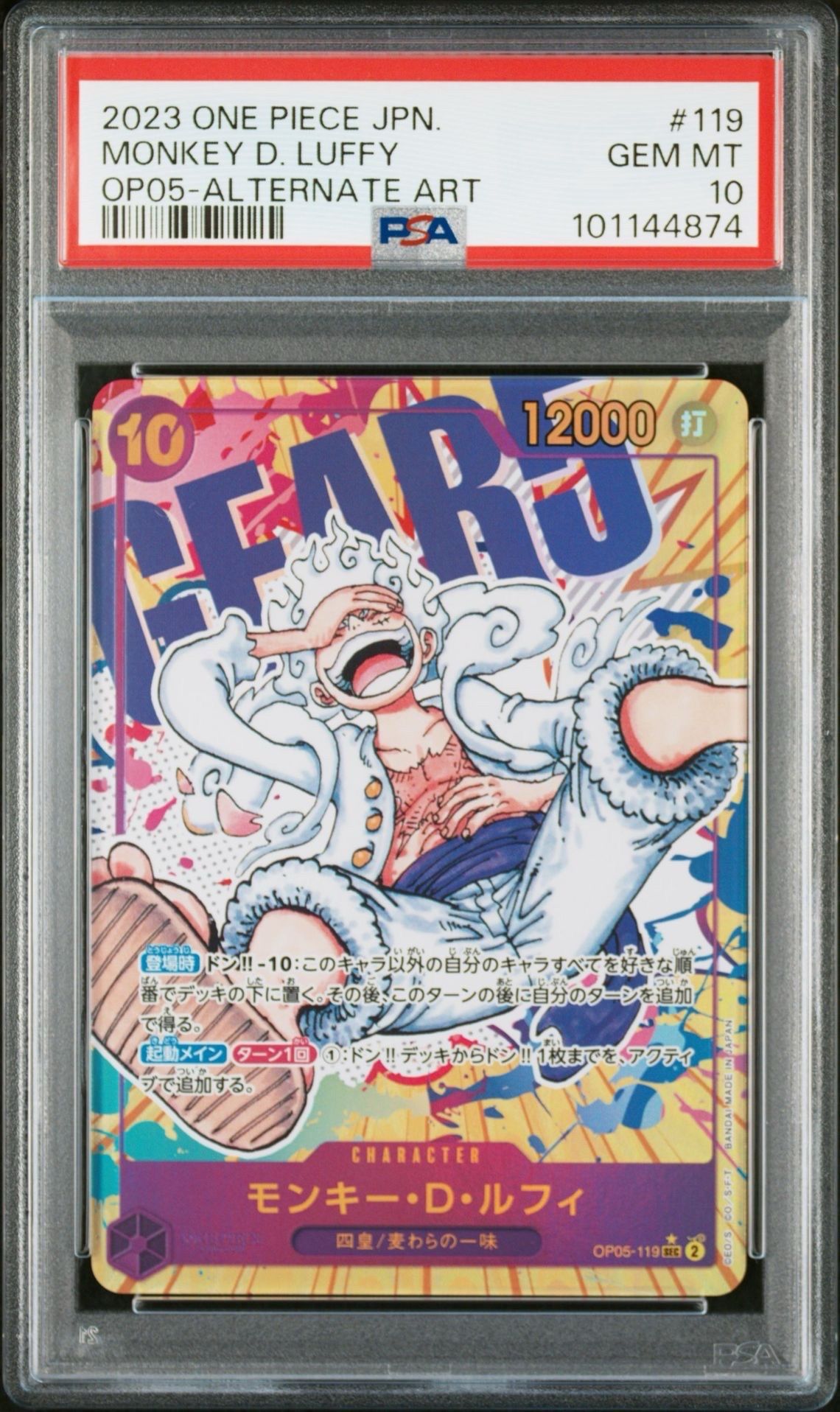 モンキー・D・ルフィ SEC-P [OP05-119] (ブースターパック 新時代の主役)