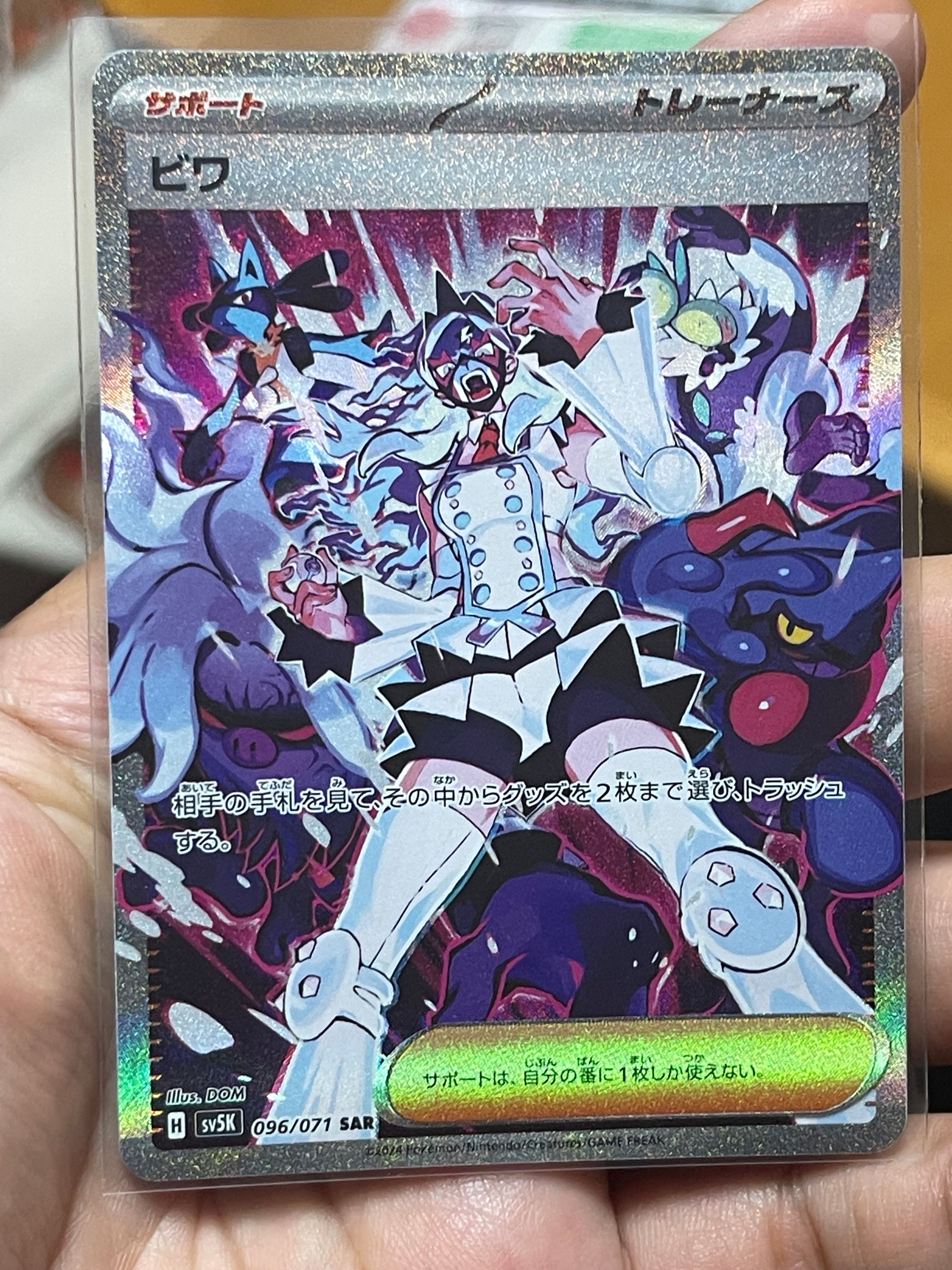 Eri SAR [SV5K 096/071](Expansion Pack "Wild Force" )