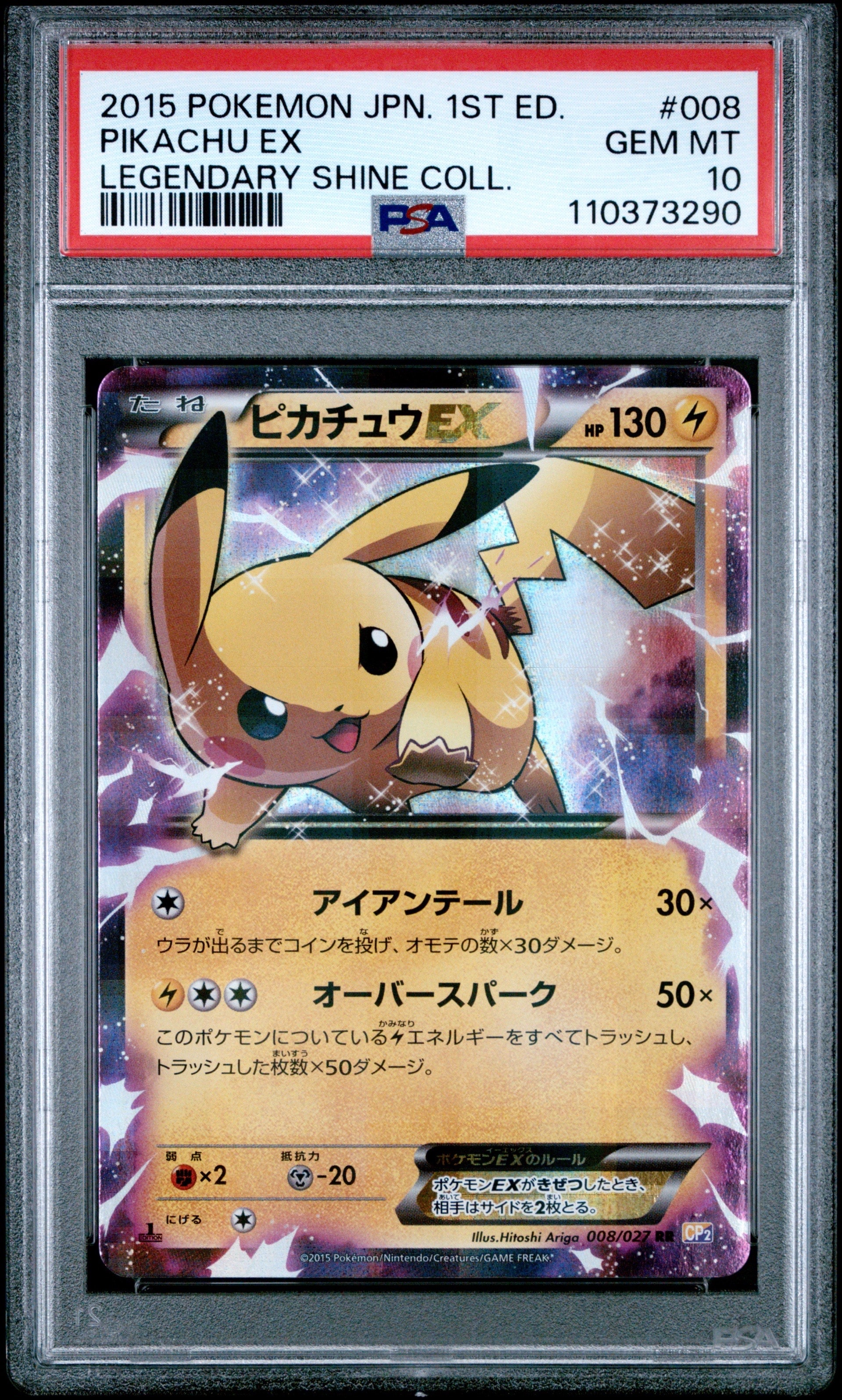 ピカチュウEX RR :1ED [CP2 008/027](コンセプトパック「伝説キラコレクション」)