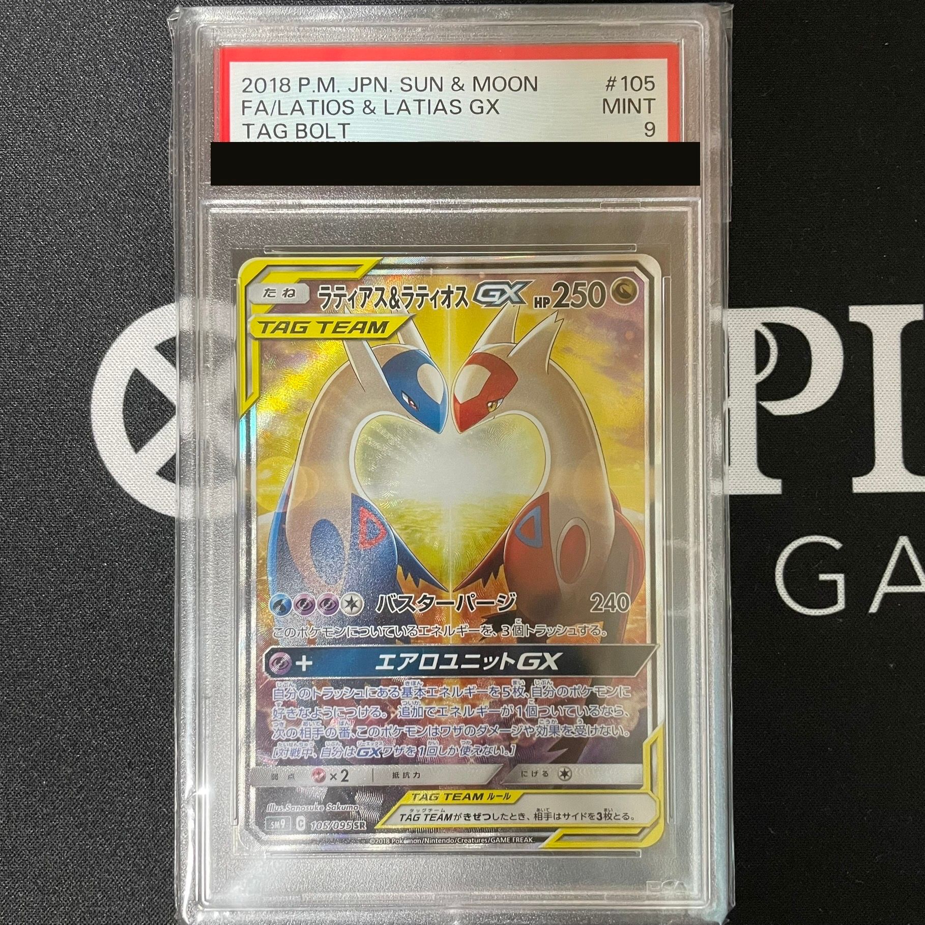 ラティアス&ラティオスGX SR: SA (ラティラティGX) [SM9 105/095](拡張パック「タッグボルト」)