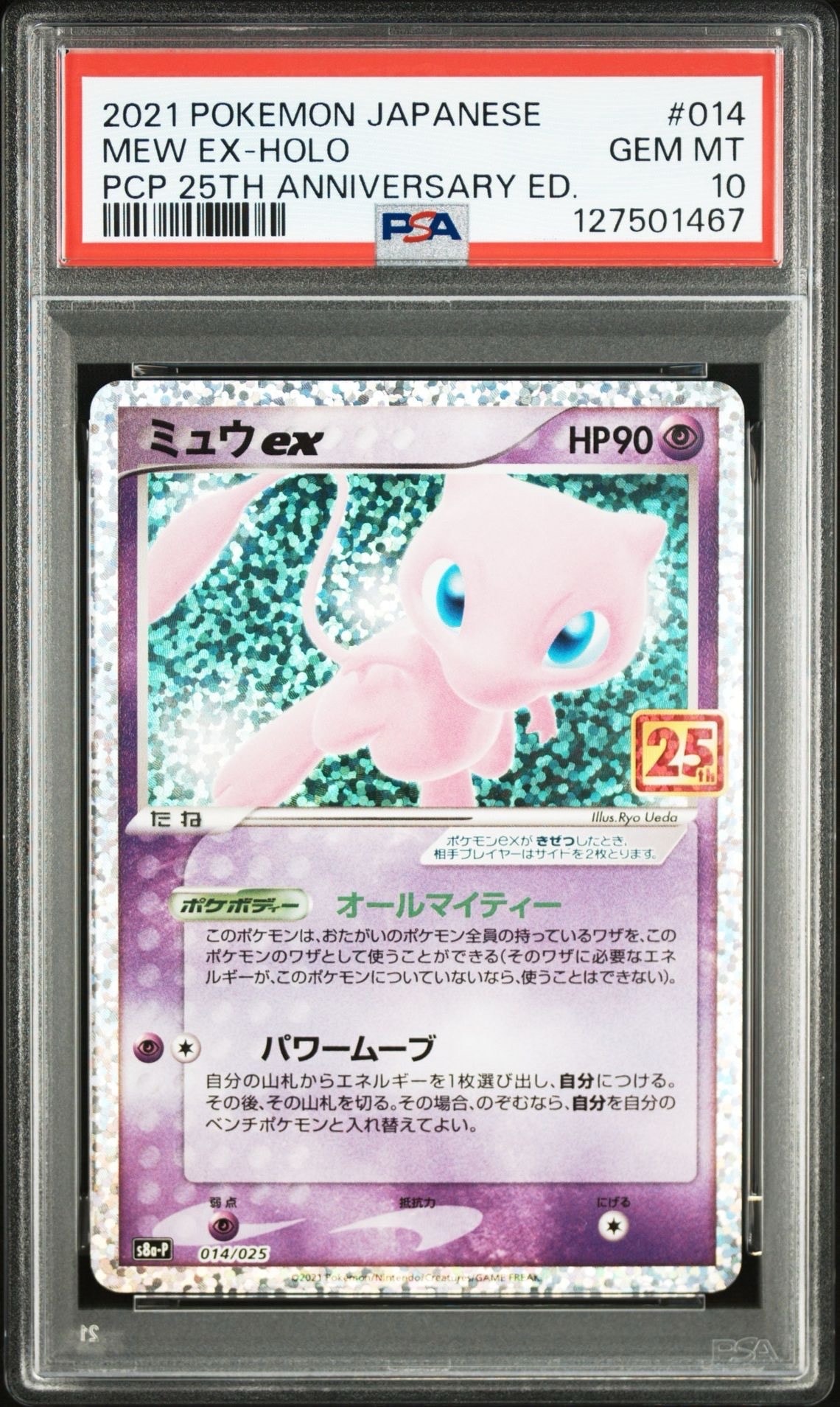 ミュウex: プロモ[S8a-P 014/025](プロモカードパック 25th ANNIVERSARY edition)