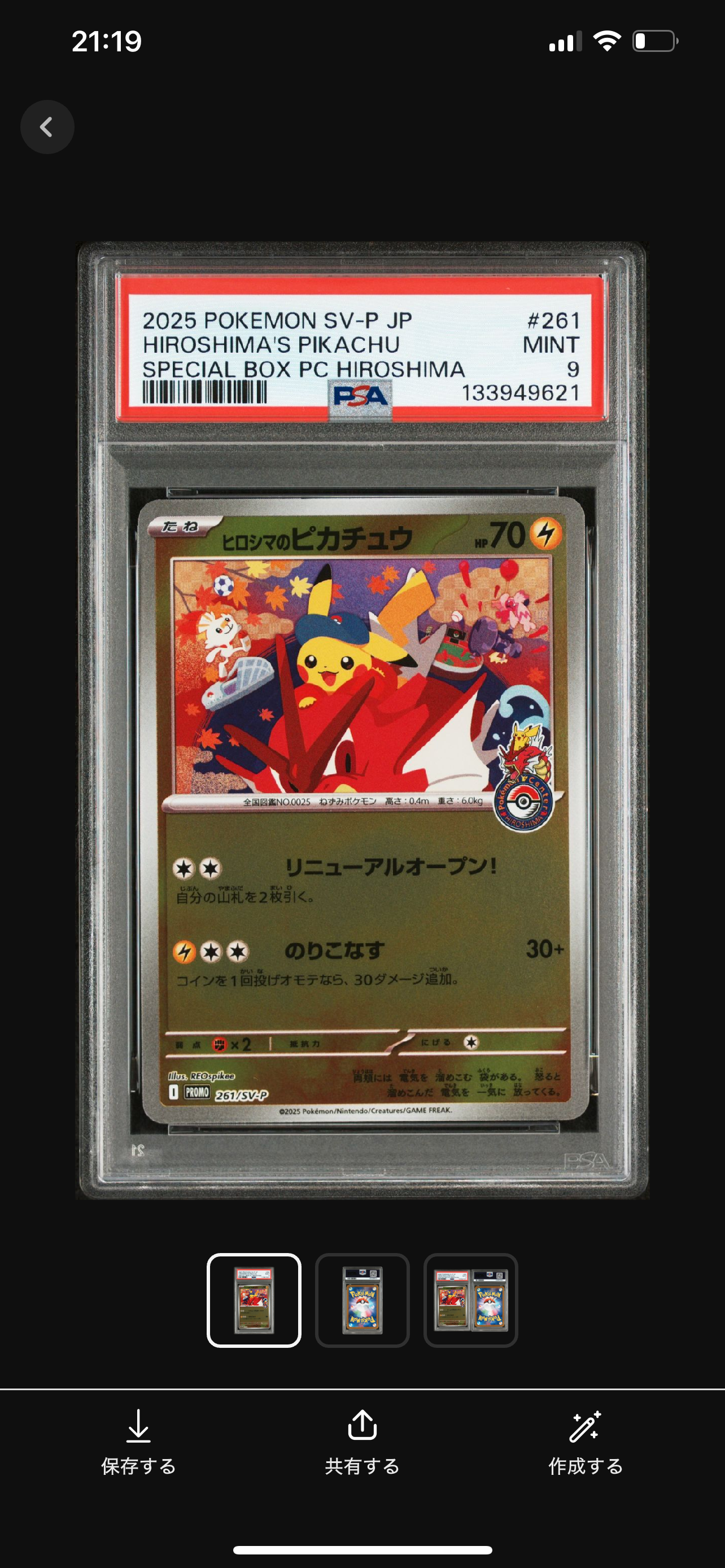 ヒロシマのピカチュウ P [SV-P 261](スペシャルBOX「ポケモンセンターヒロシマ」)