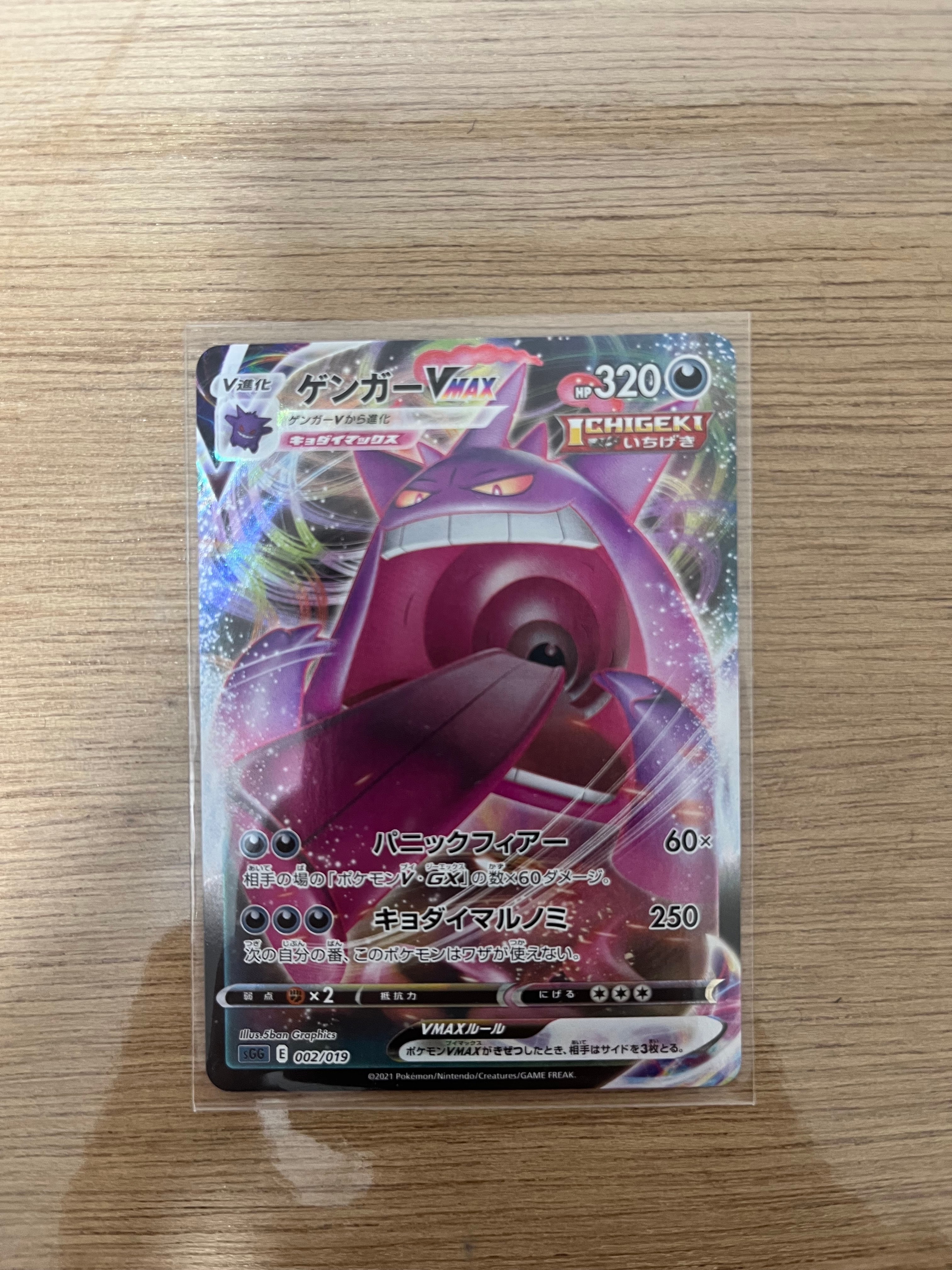 ゲンガー&ミミッキュGX SR: SA[SM9 103/095](拡張パック「タッグボルト