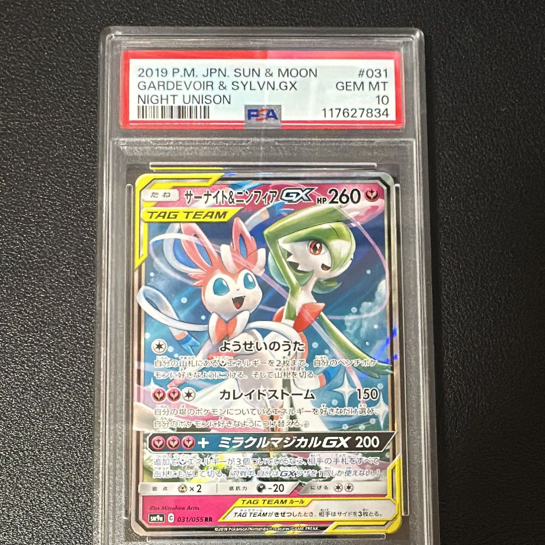 サーナイト&ニンフィアGX RR [SM9a 031/055](強化拡張パック「ナイトユニゾン」)