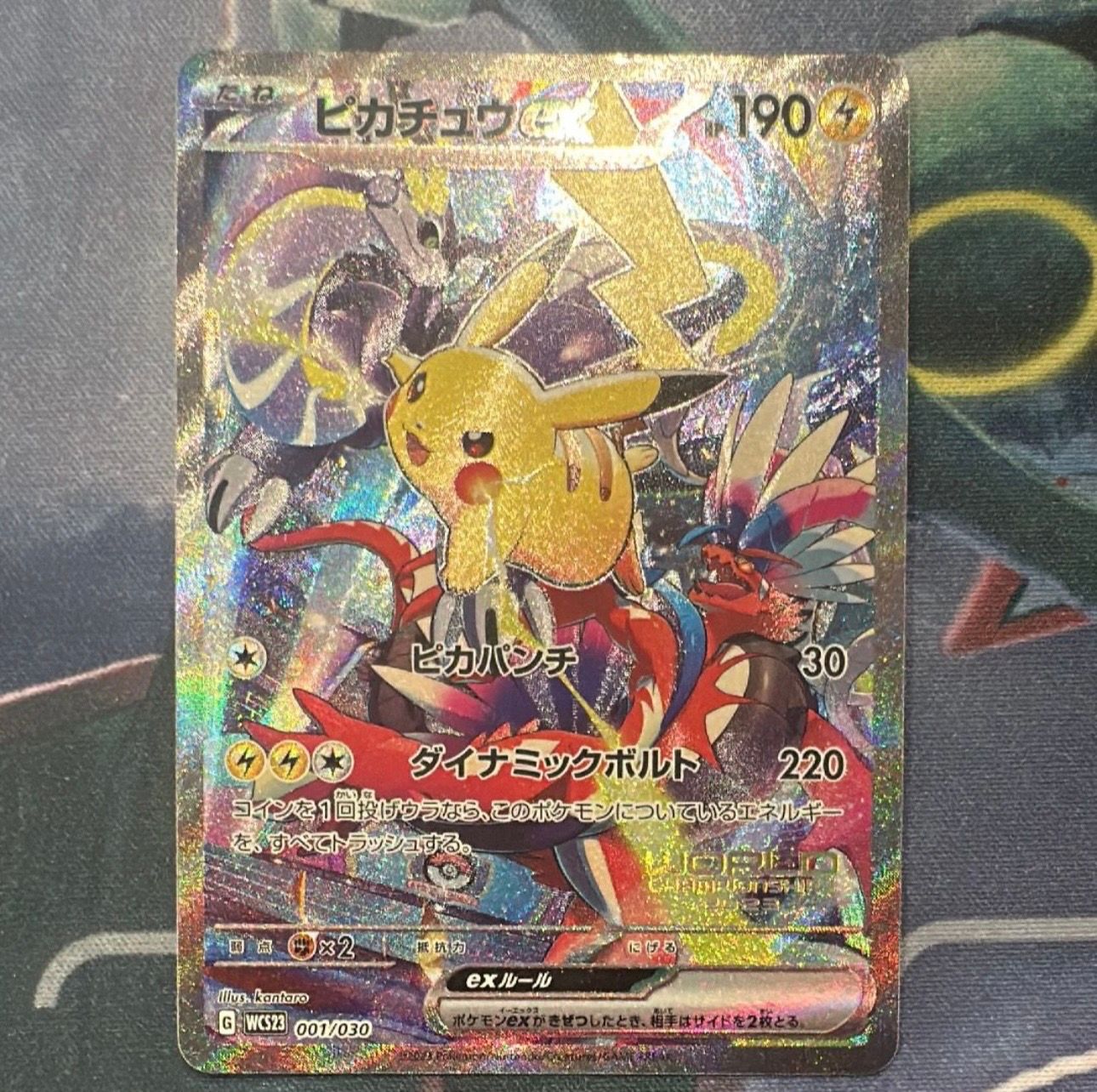 ピカチュウex [WCS23 001/030](ポケモンワールドチャンピオンシップス2023横浜 記念デッキ「ピカチュウ」)