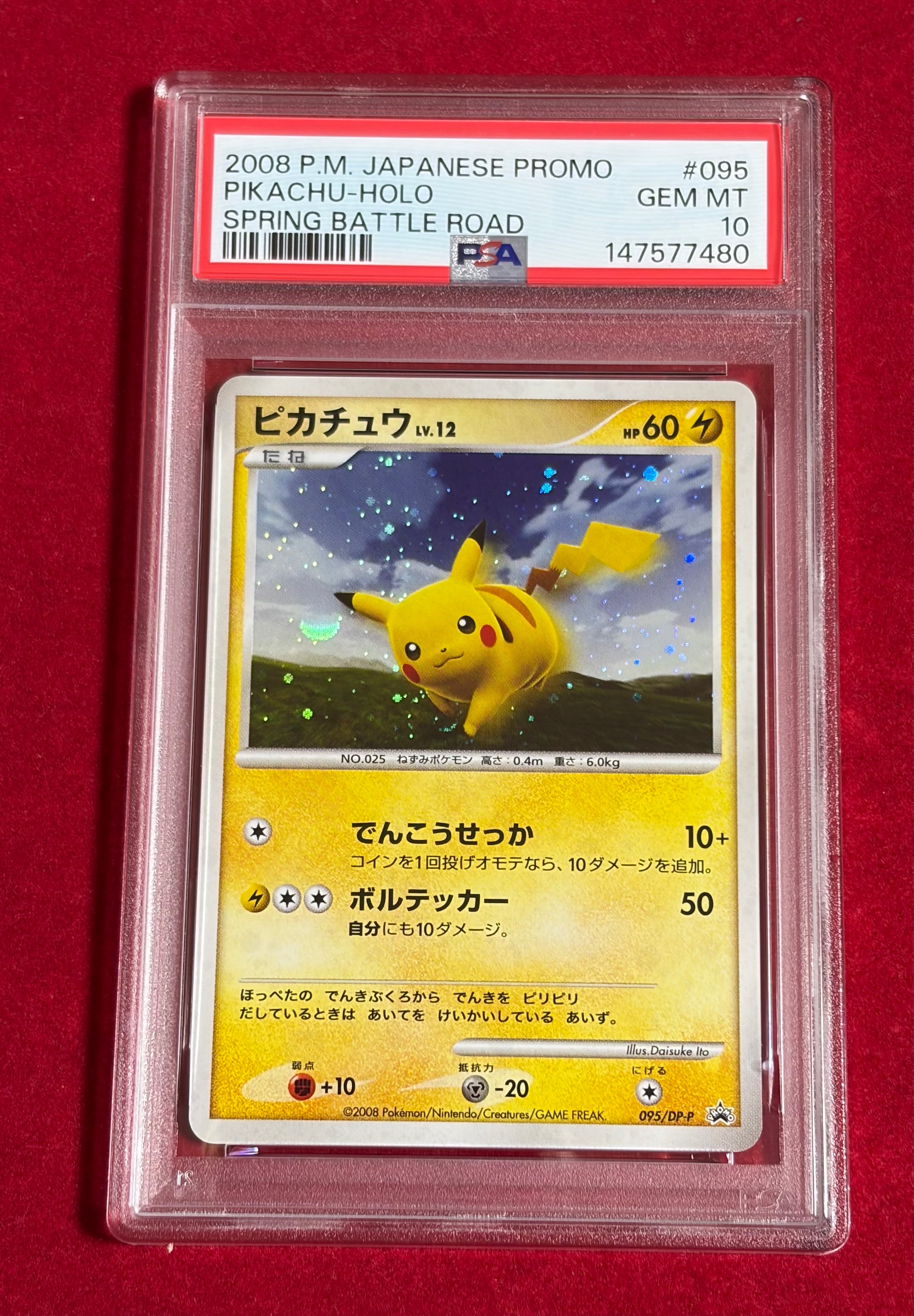 PSA10】ピカチュウLV.12 [DP-P 095](プロモーションカード「バトル