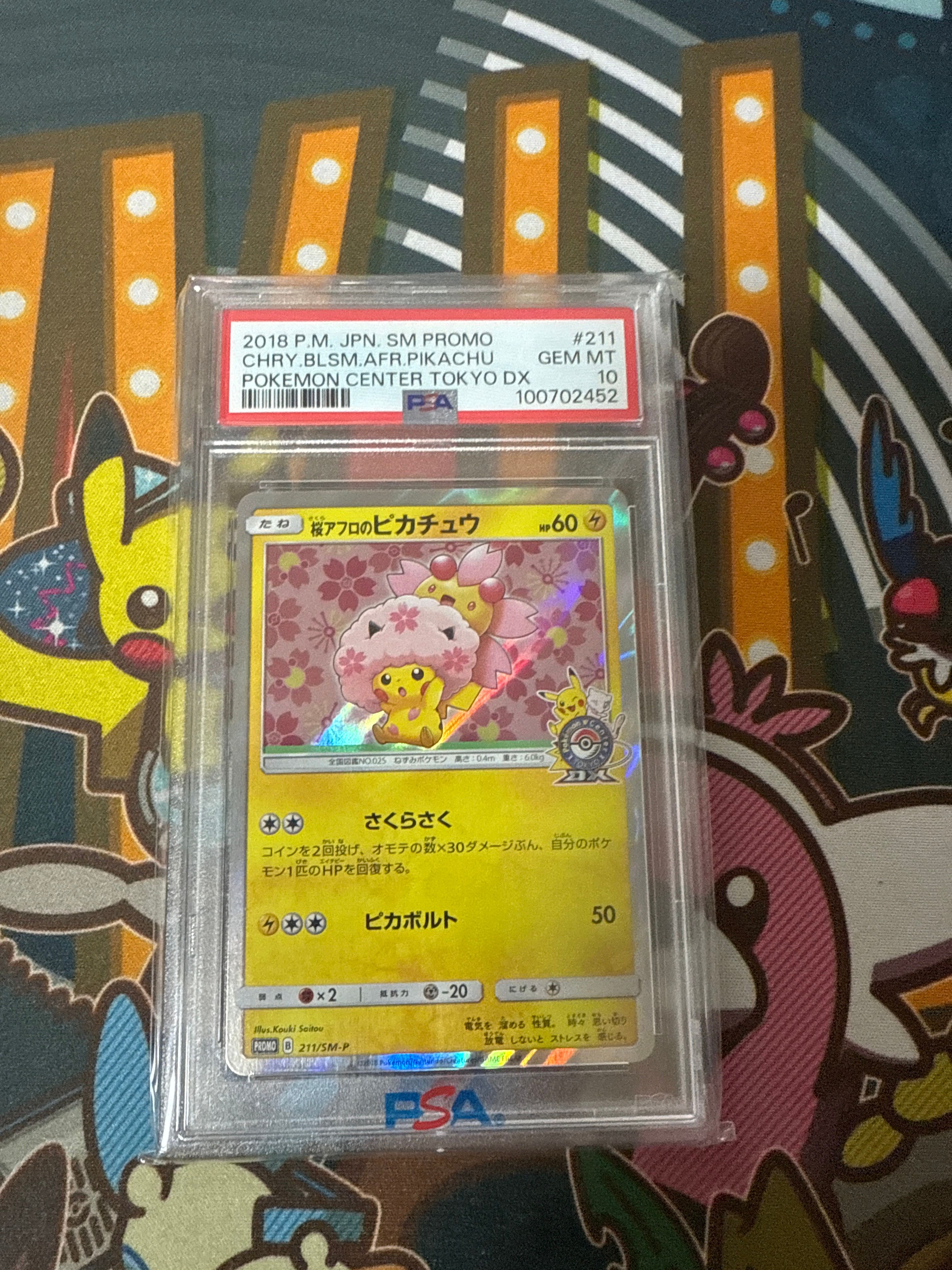 桜アフロのピカチュウ: プロモ[SM-P 211](プロモーションカード「SM-P」)