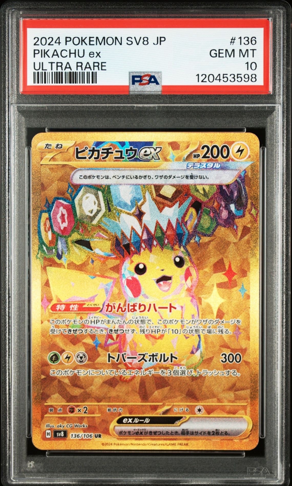 ピカチュウex UR [SV8 136/106](拡張パック「超電ブレイカー」)