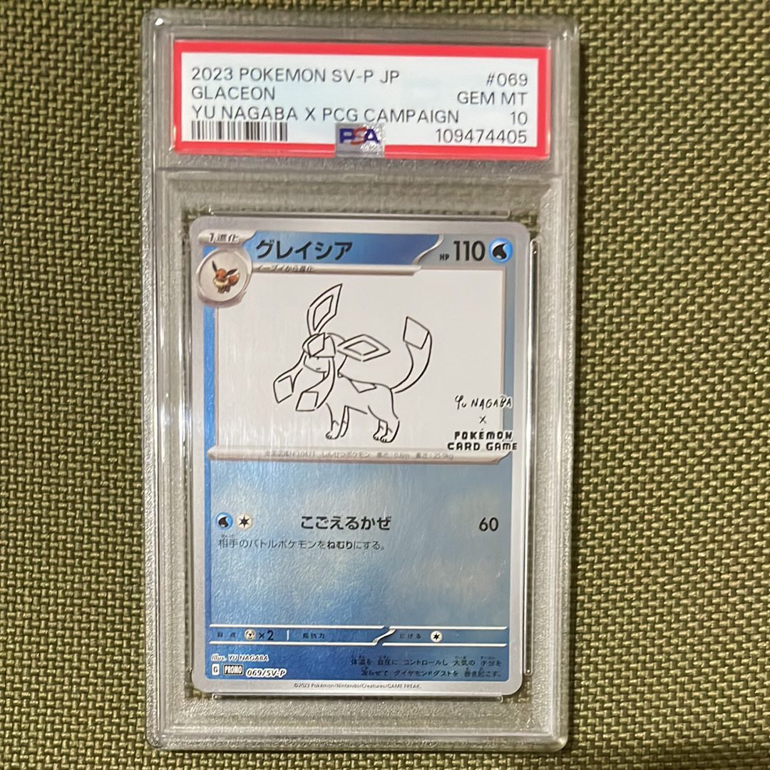グレイシア: プロモ [SV-P 069](「YU NAGABA×ポケモンカードゲーム」プロモーションカード「SV-P」)
