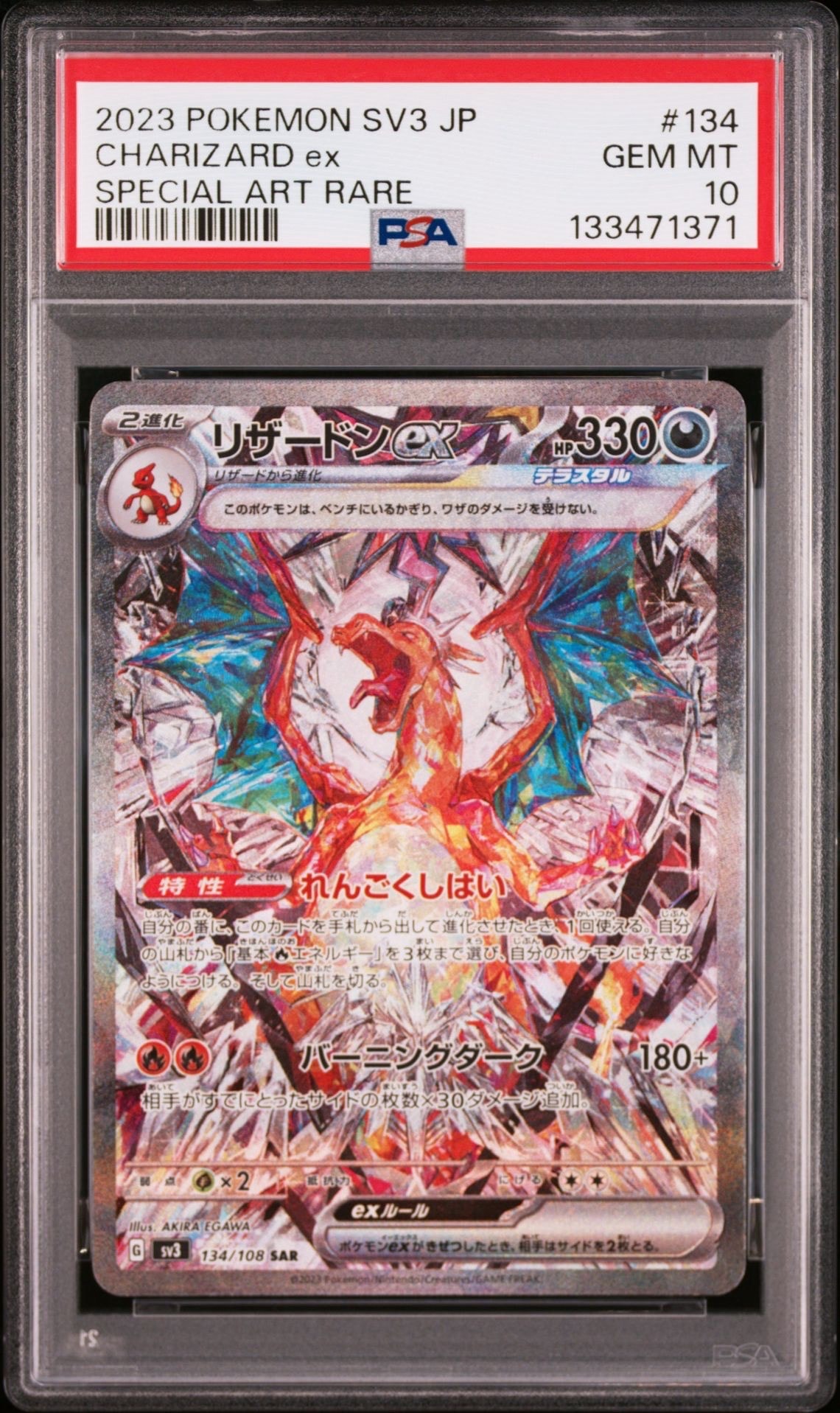 リザードンex SAR[SV3 134/108](拡張パック「黒炎の支配者」)