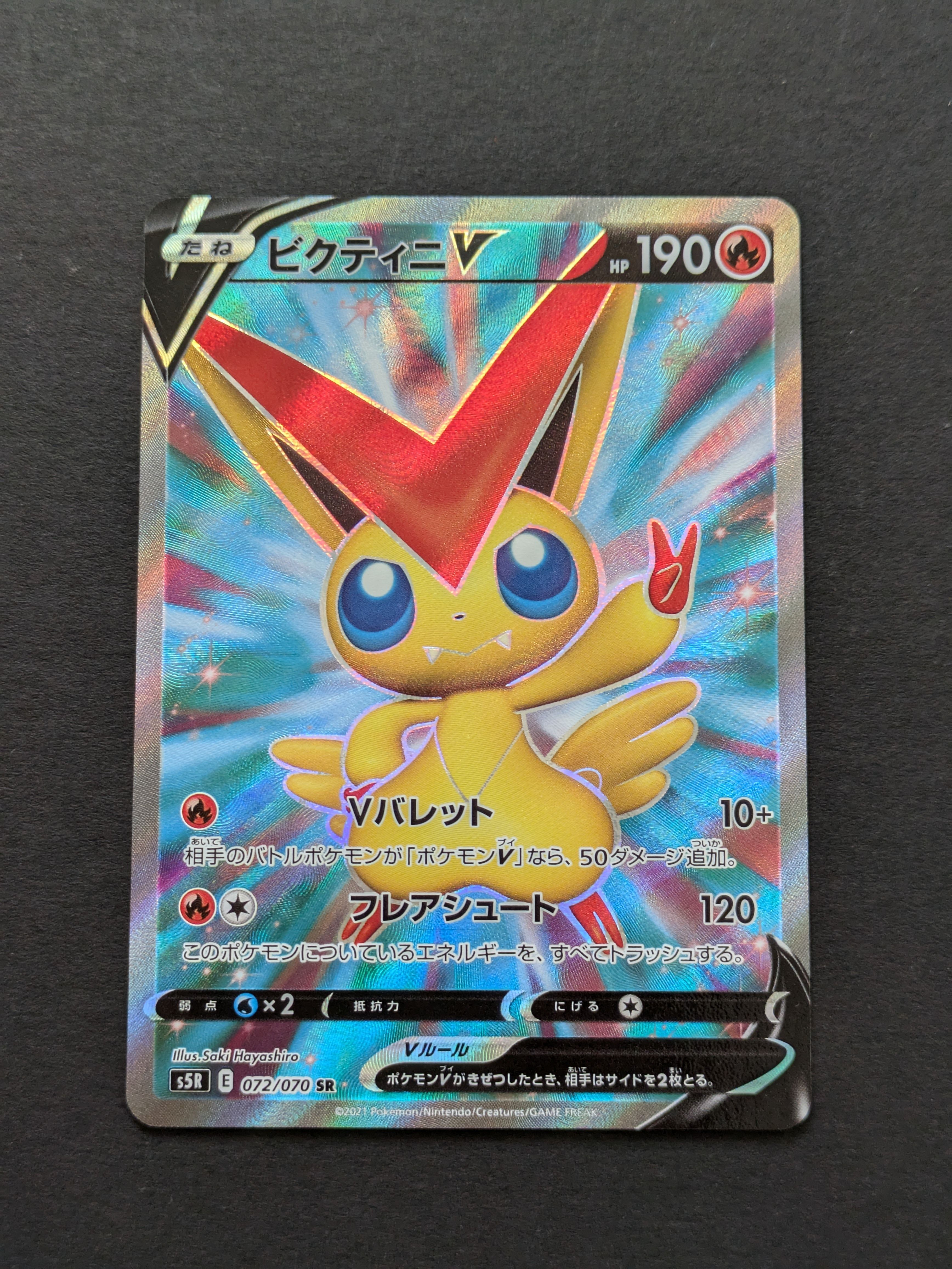 ビクティニV SR[s5R 072/070](拡張パック「連撃マスター」)