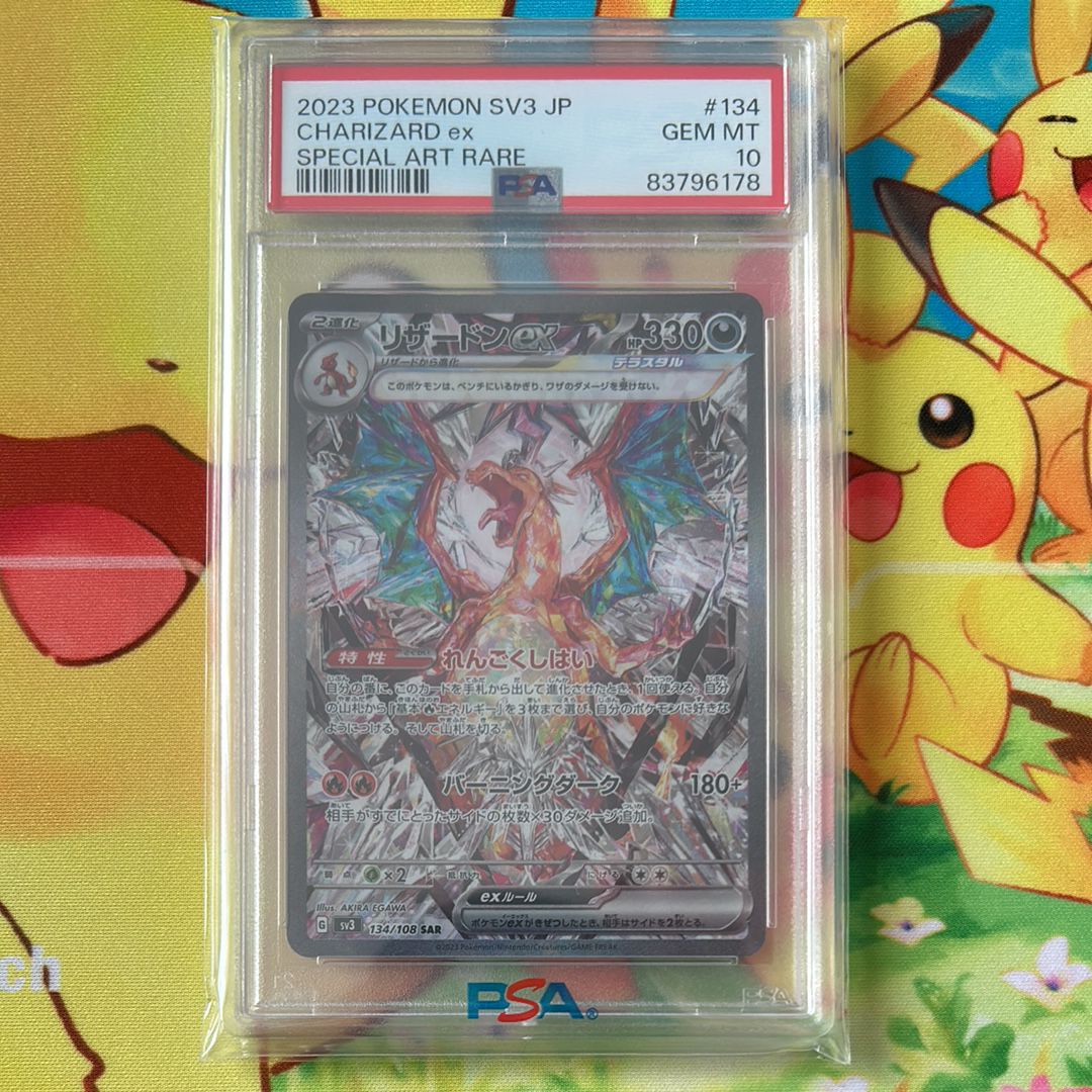 リザードンex SAR[SV3 134/108](拡張パック「黒炎の支配者」)