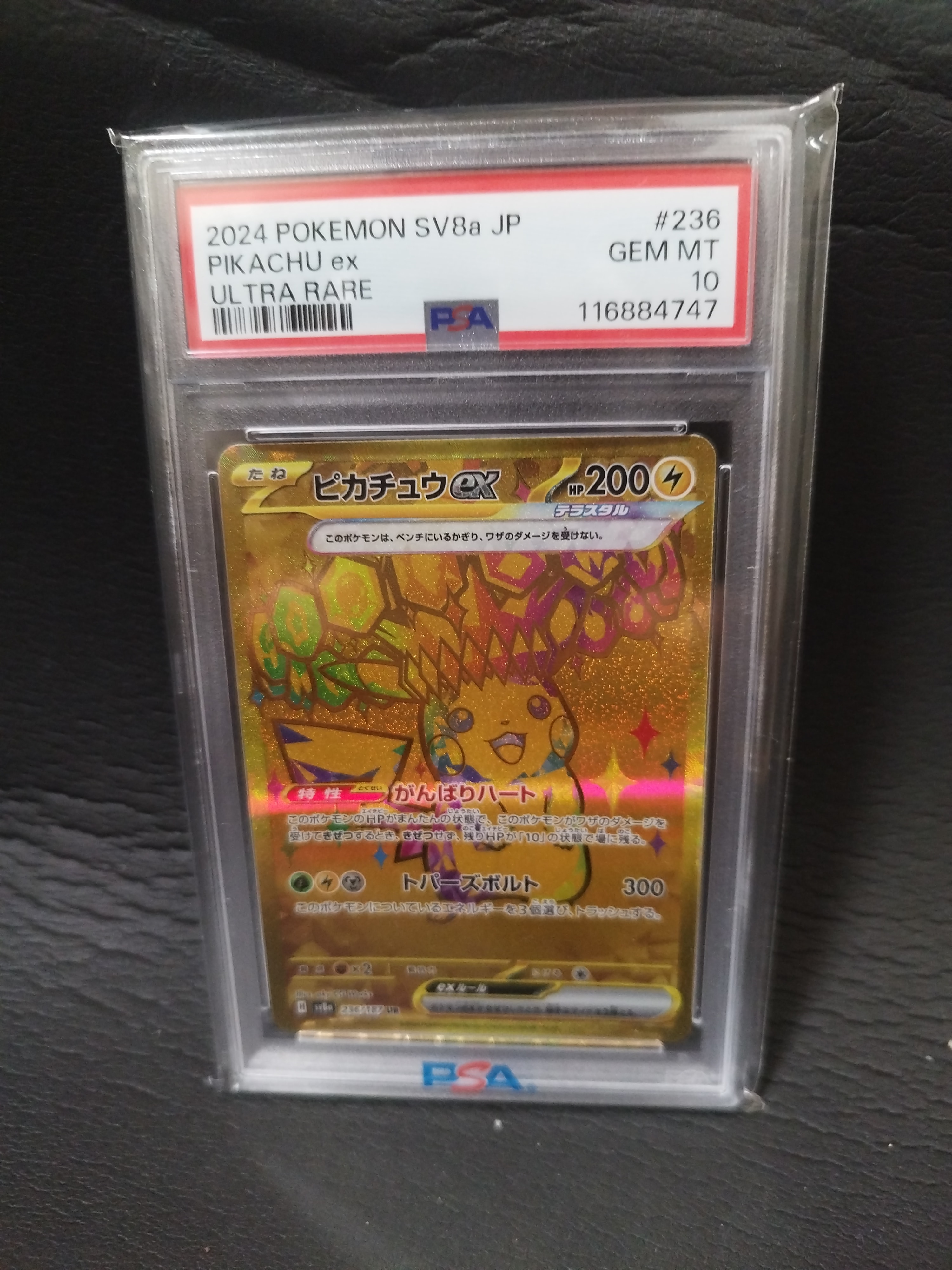 ピカチュウex UR [SV8a 236/187](ハイクラスパック「テラスタルフェスex」)