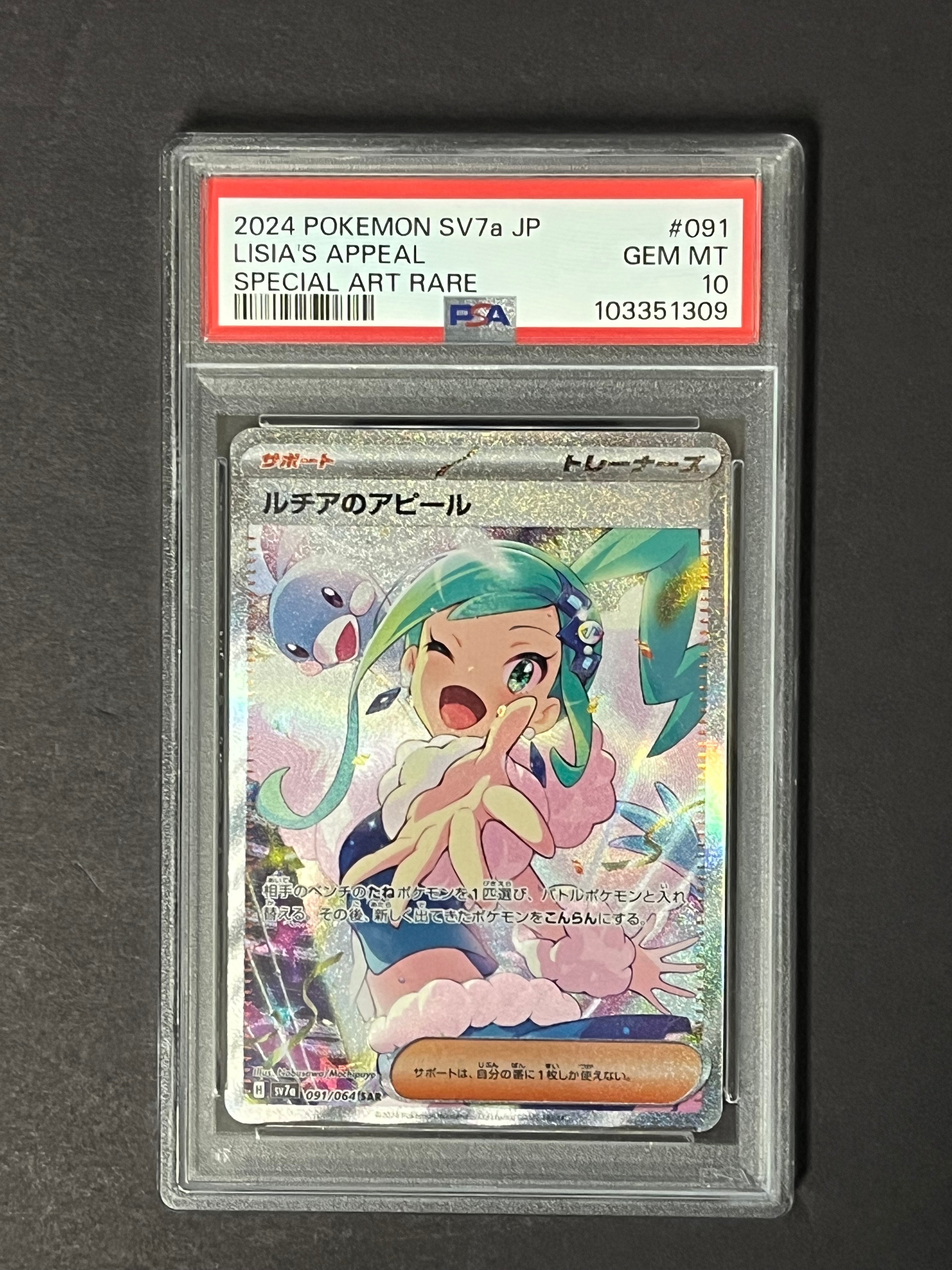 ルチアのアピール SAR [SV7a 091/064](強化拡張パック「楽園ドラゴーナ」)