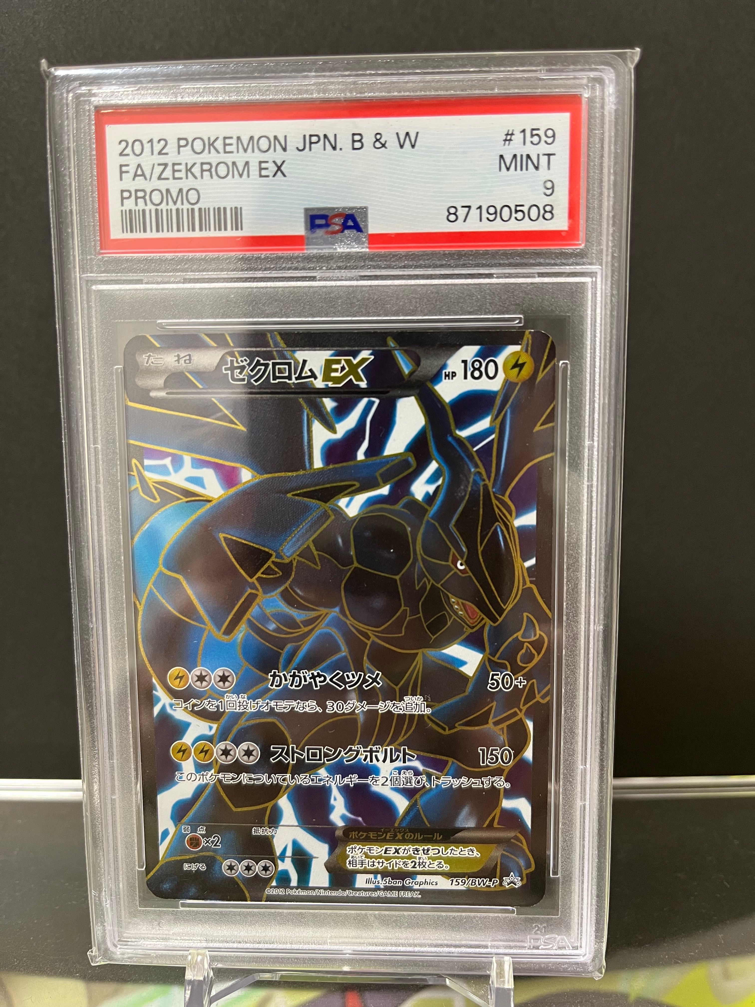 ゼクロムEX P [BW-P 159/BW-P](プロモーションカード「プレミアムキラカード付きスペシャルパック ゼクロム」)