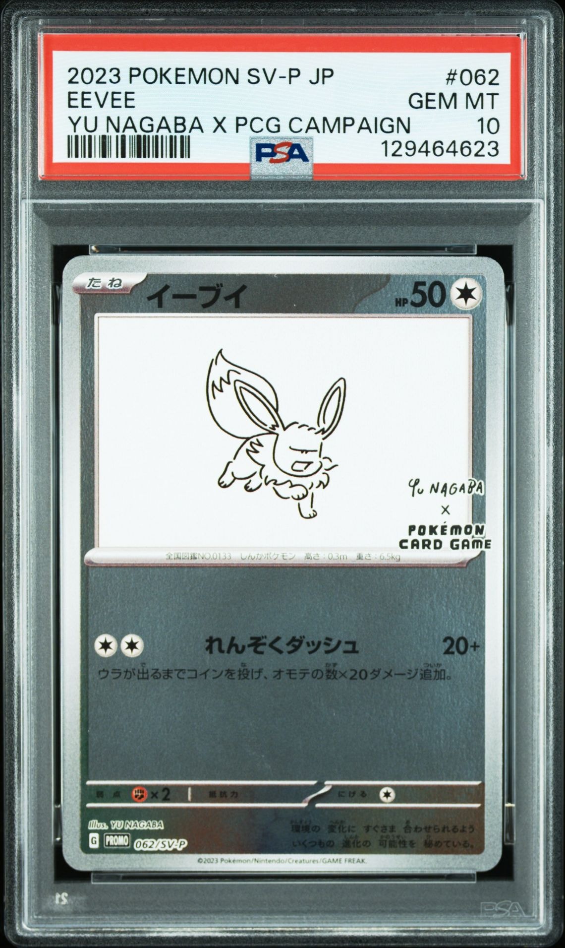 イーブイ: プロモ [SV-P 062](「YU NAGABA×ポケモンカードゲーム」プロモーションカード「SV-P」)