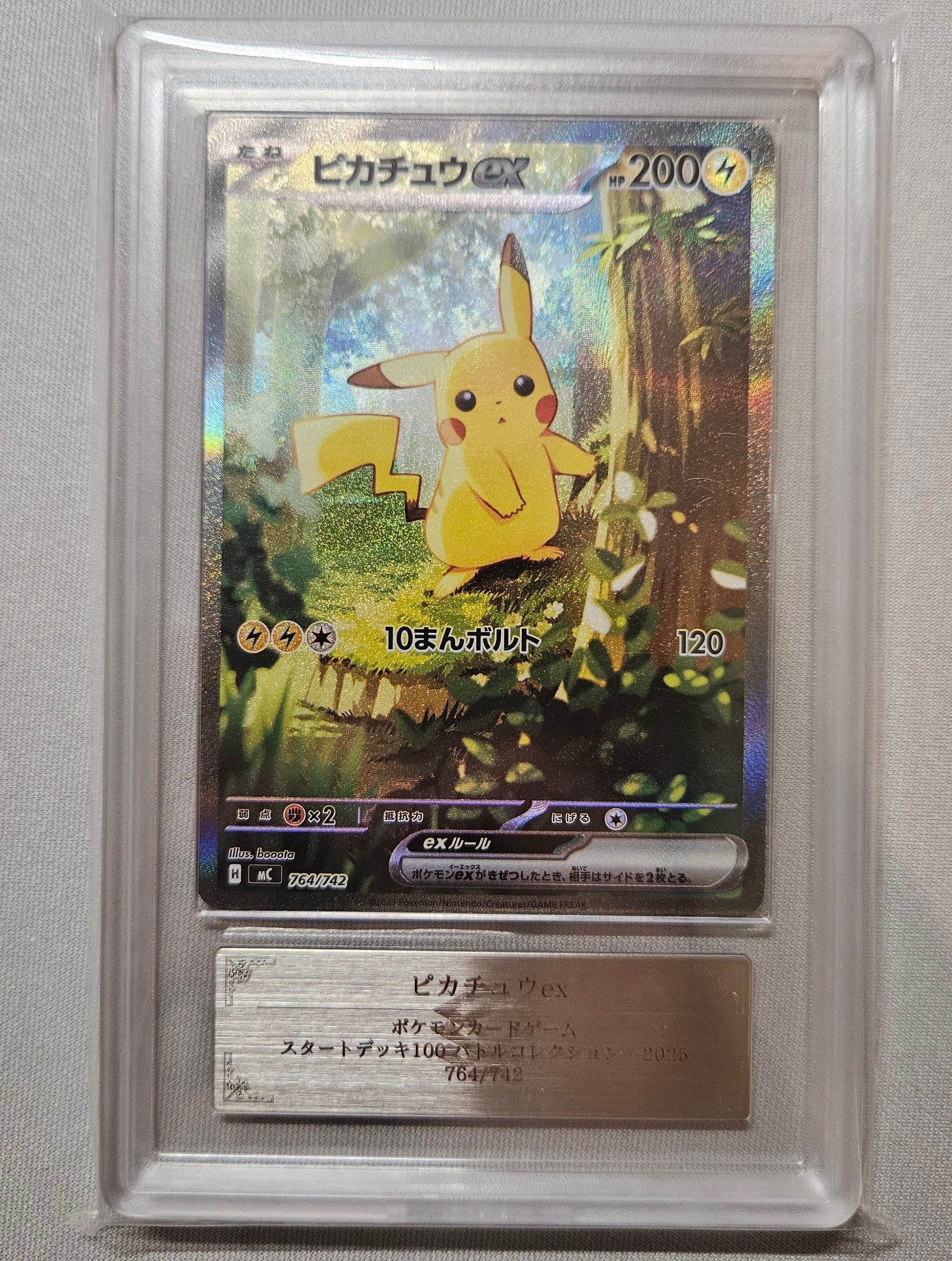 PSA10】ピカチュウex SAR仕様 [MC 764/742](スタートデッキ100「バトル