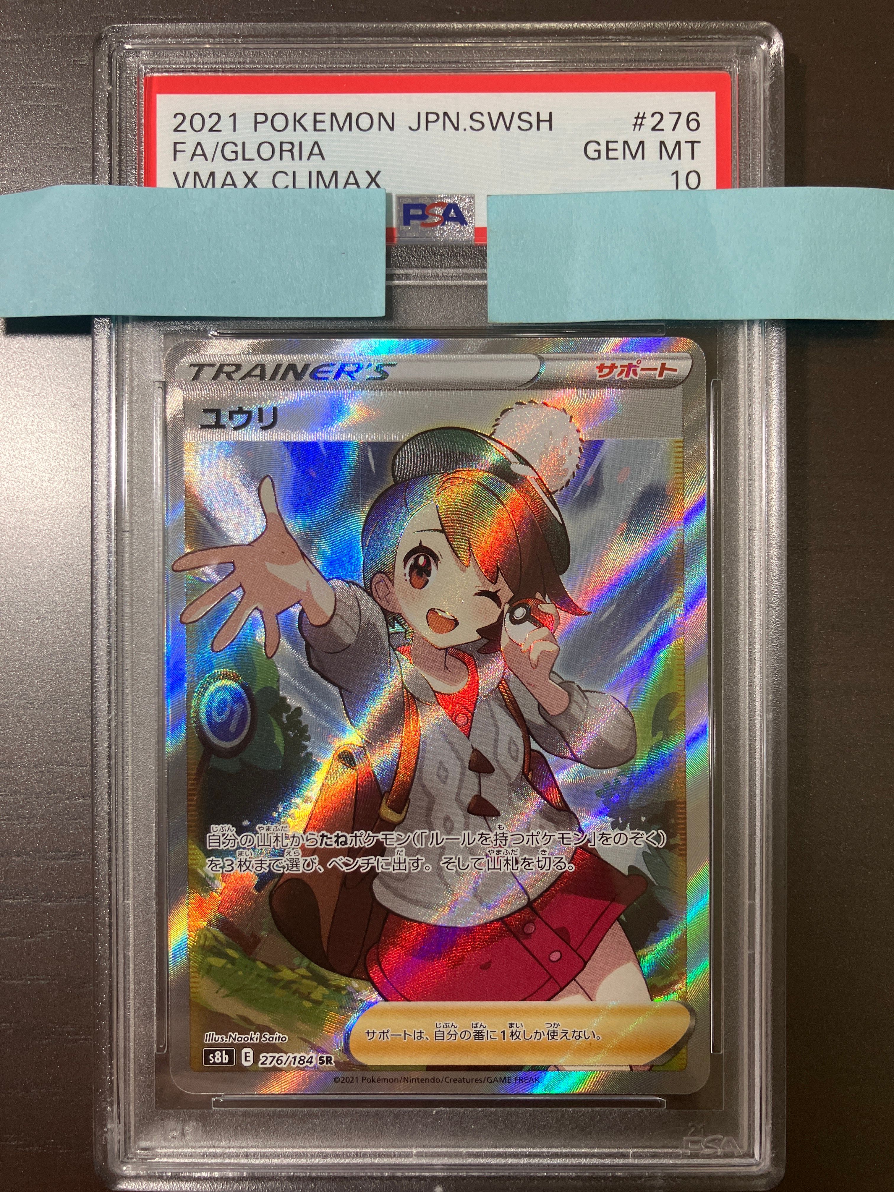 ユウリ SR[S8b 276/184](ハイクラスパック「VMAXクライマックス」)