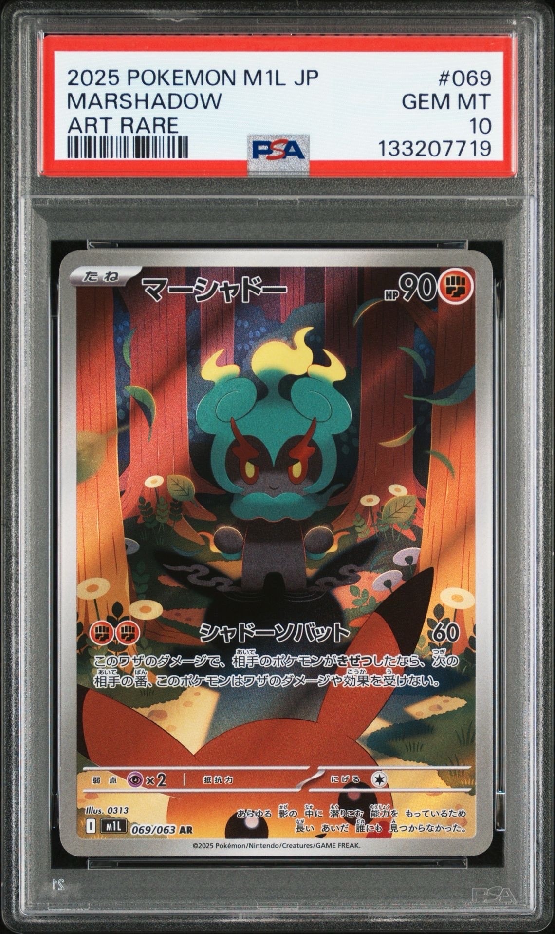 マーシャドー AR [M1L 069/063](拡張パック「メガブレイブ」)