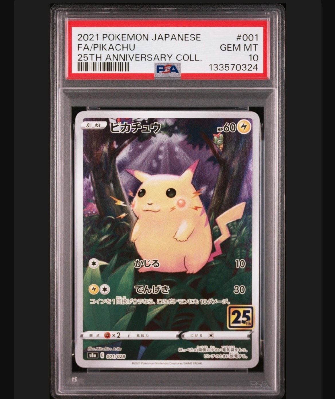 ピカチュウ [s8a 001/028](拡張パック「25th アニバーサリー
