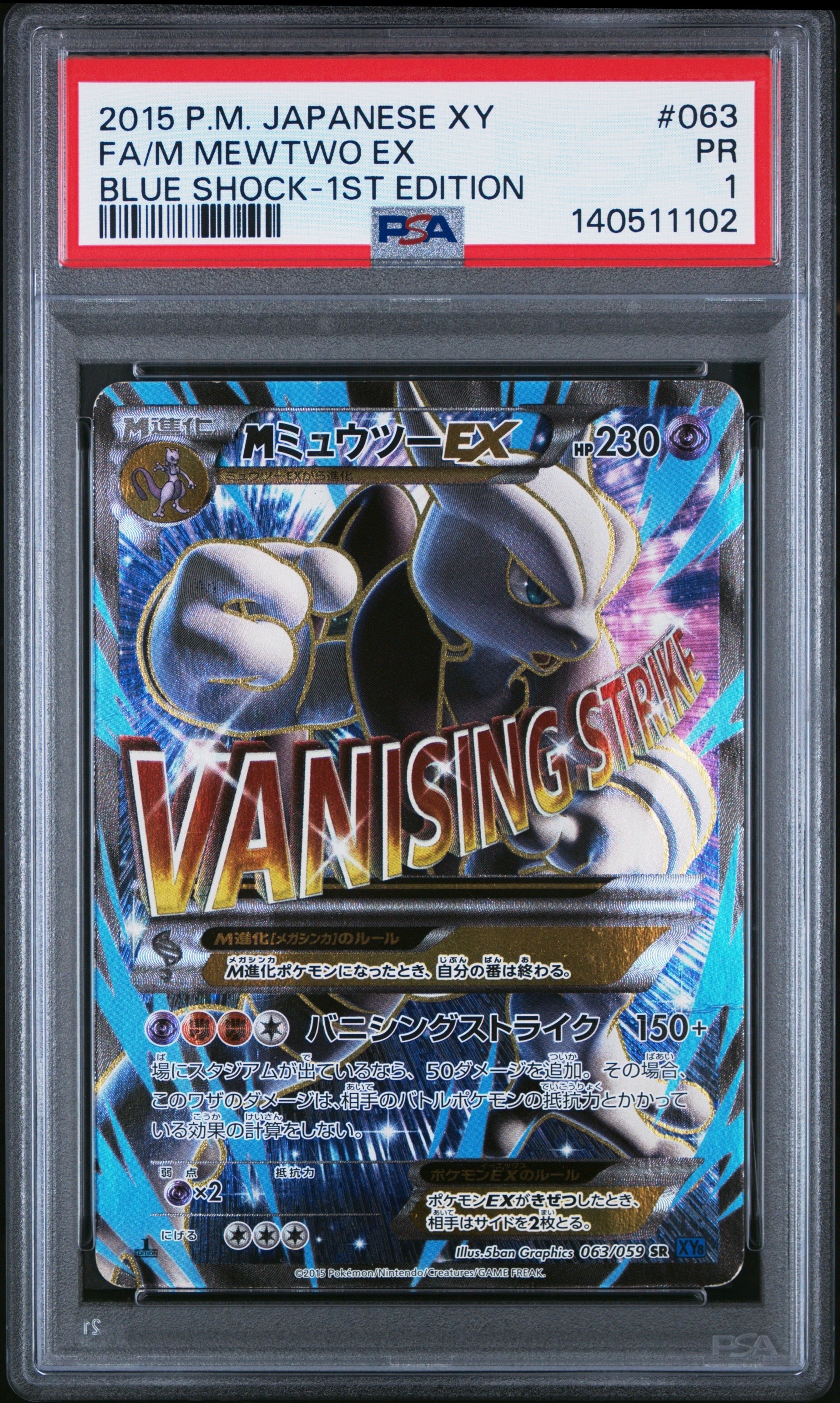 MミュウツーEX 青い衝撃 SR :1ED [XY8-B 063/059](拡張パック「青い