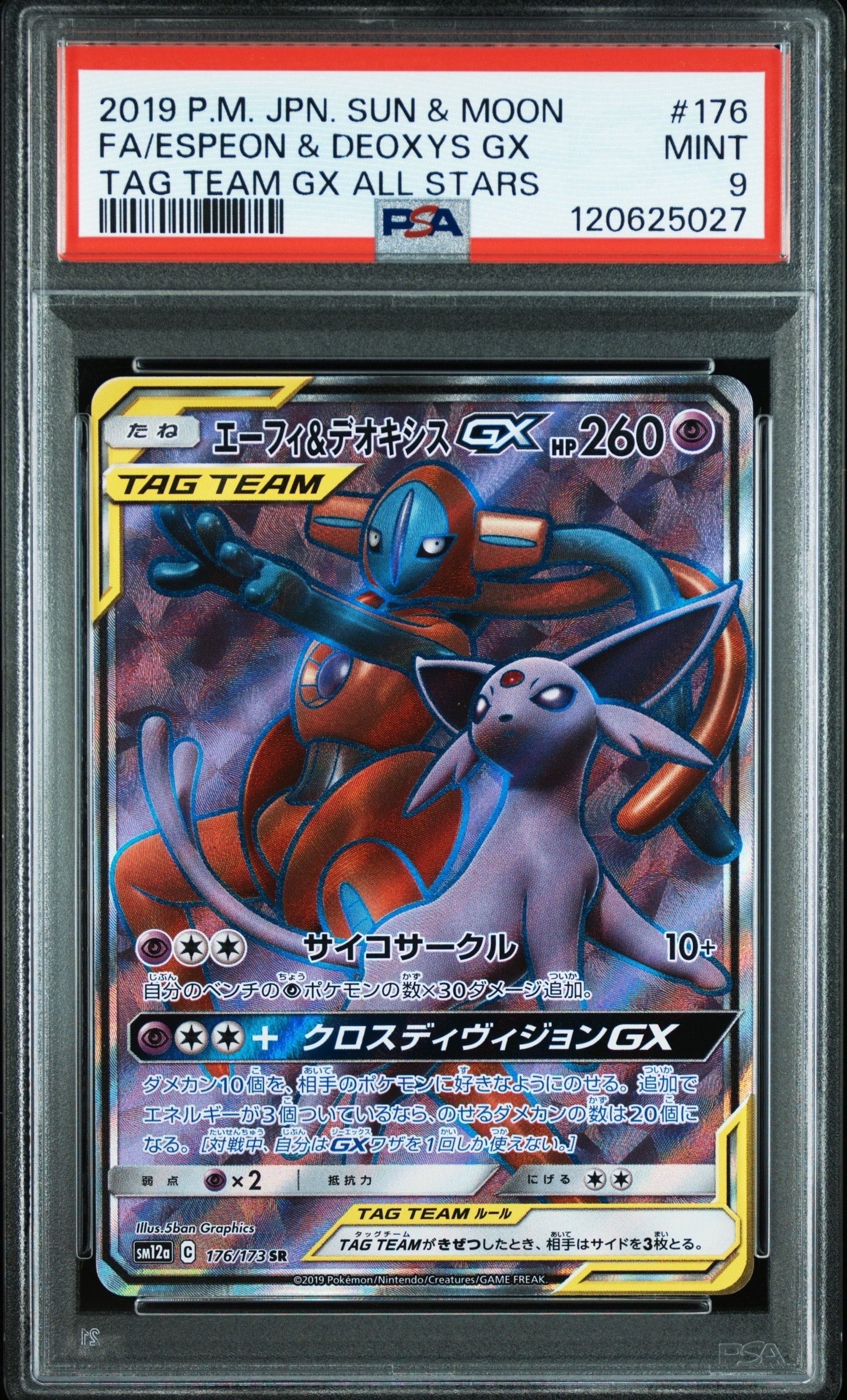 エーフィ＆デオキシスGX SR SM12a TAG TEAM GXタッグオール… エーフィ&デオキシスGX SR[SM12a 176/173](ハイクラスパック「TAG TEAM