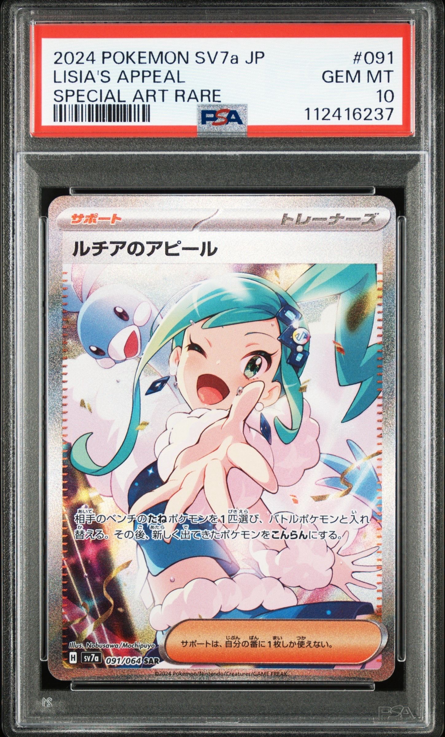 ルチアのアピール SAR [SV7a 091/064](強化拡張パック「楽園ドラゴーナ」)