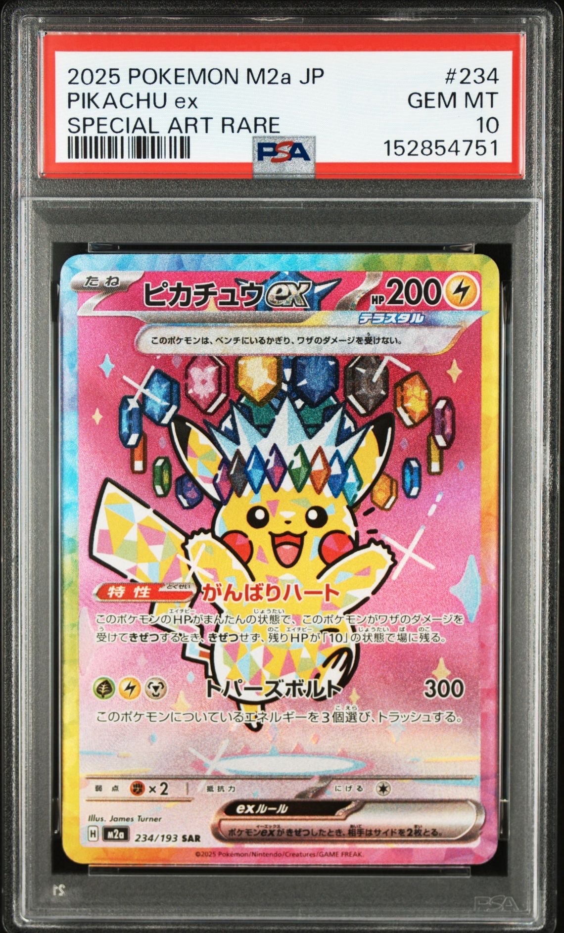 ピカチュウex SAR [M2a 234/193](ハイクラスパック「MEGAドリームex」)
