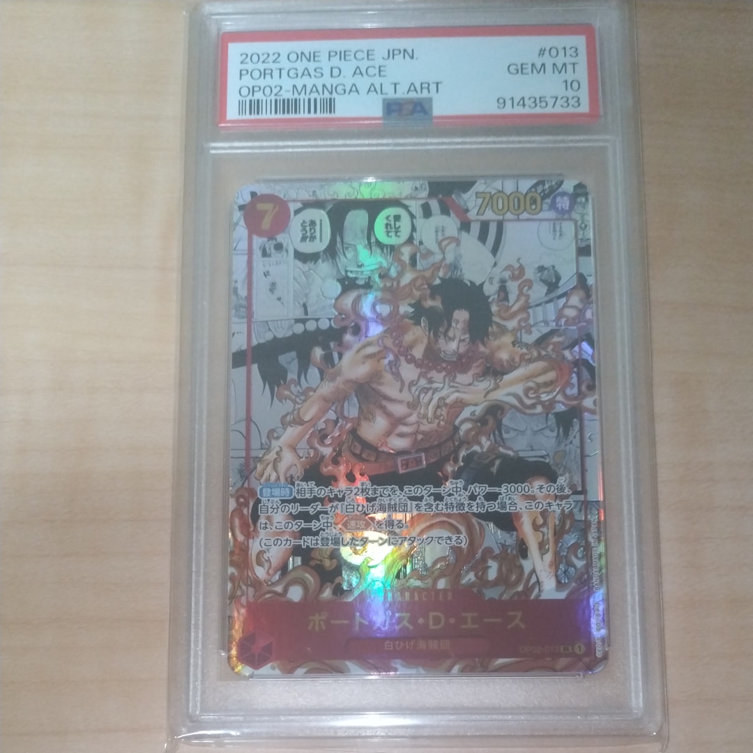 ポートガス・D・エース SR-SP (コミパラ) [OP02-013](ブースターパック「頂上決戦」)