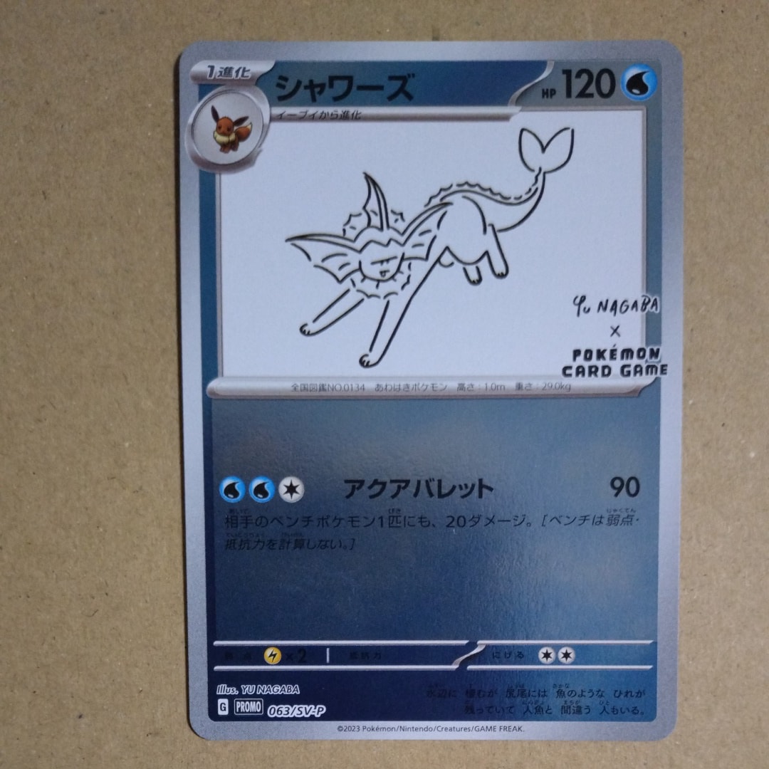 PSA10】シャワーズ: プロモ [SV-P 063](「YU NAGABA×ポケモンカード