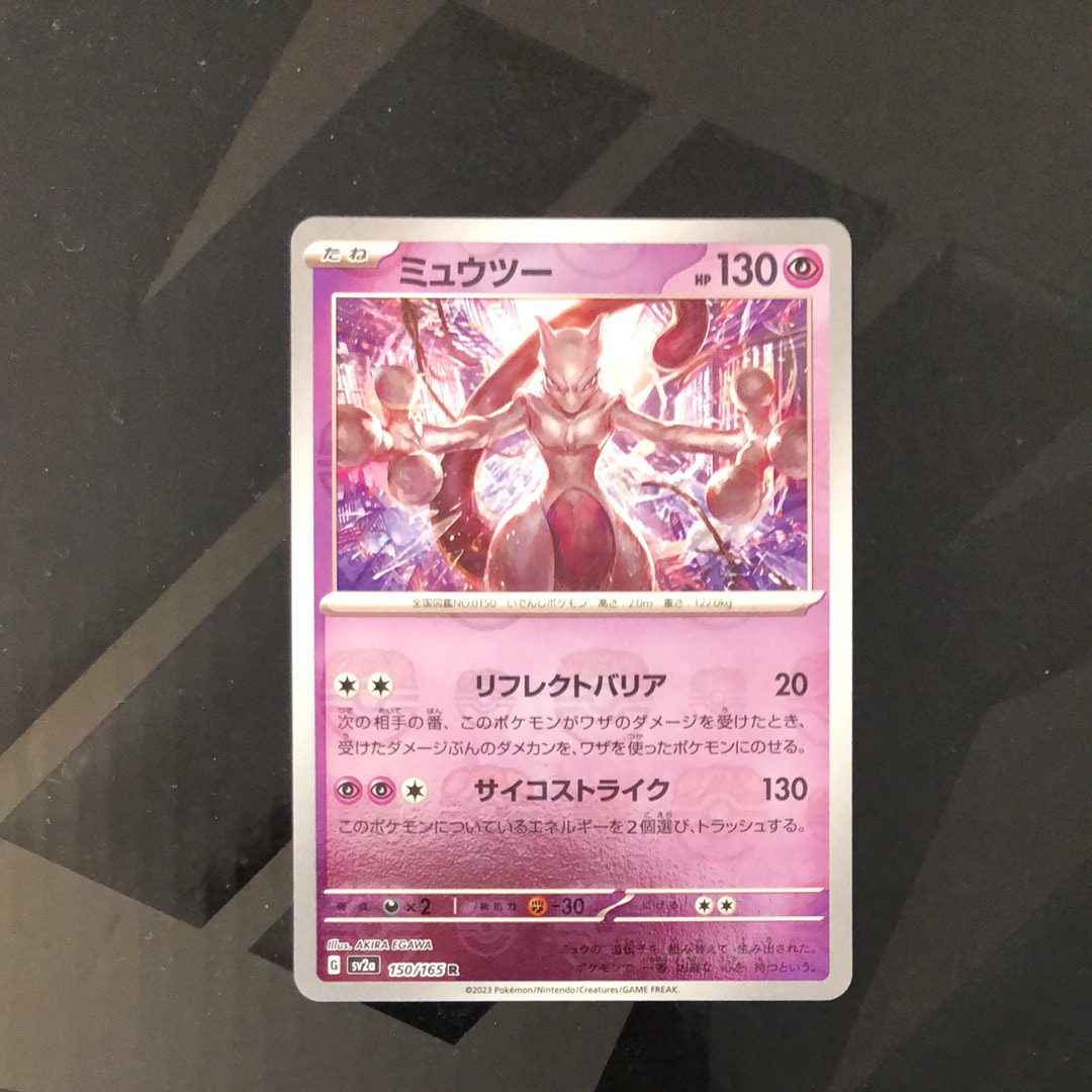 ミュウツー R: マスターボールミラー[SV2a 150/165](強化拡張パック「ポケモンカード151」)