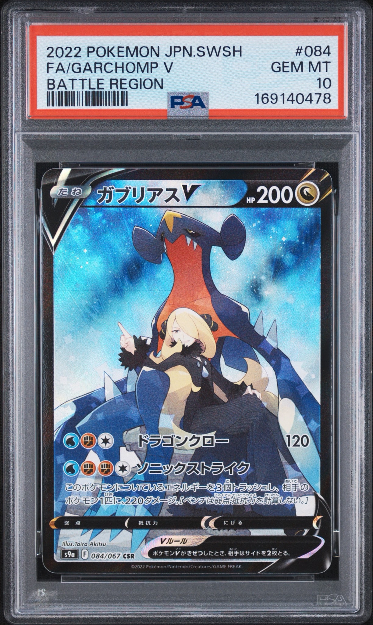 Garchomp V CSR[S9a 084/067](Enhanced Expansion"Battle Region")