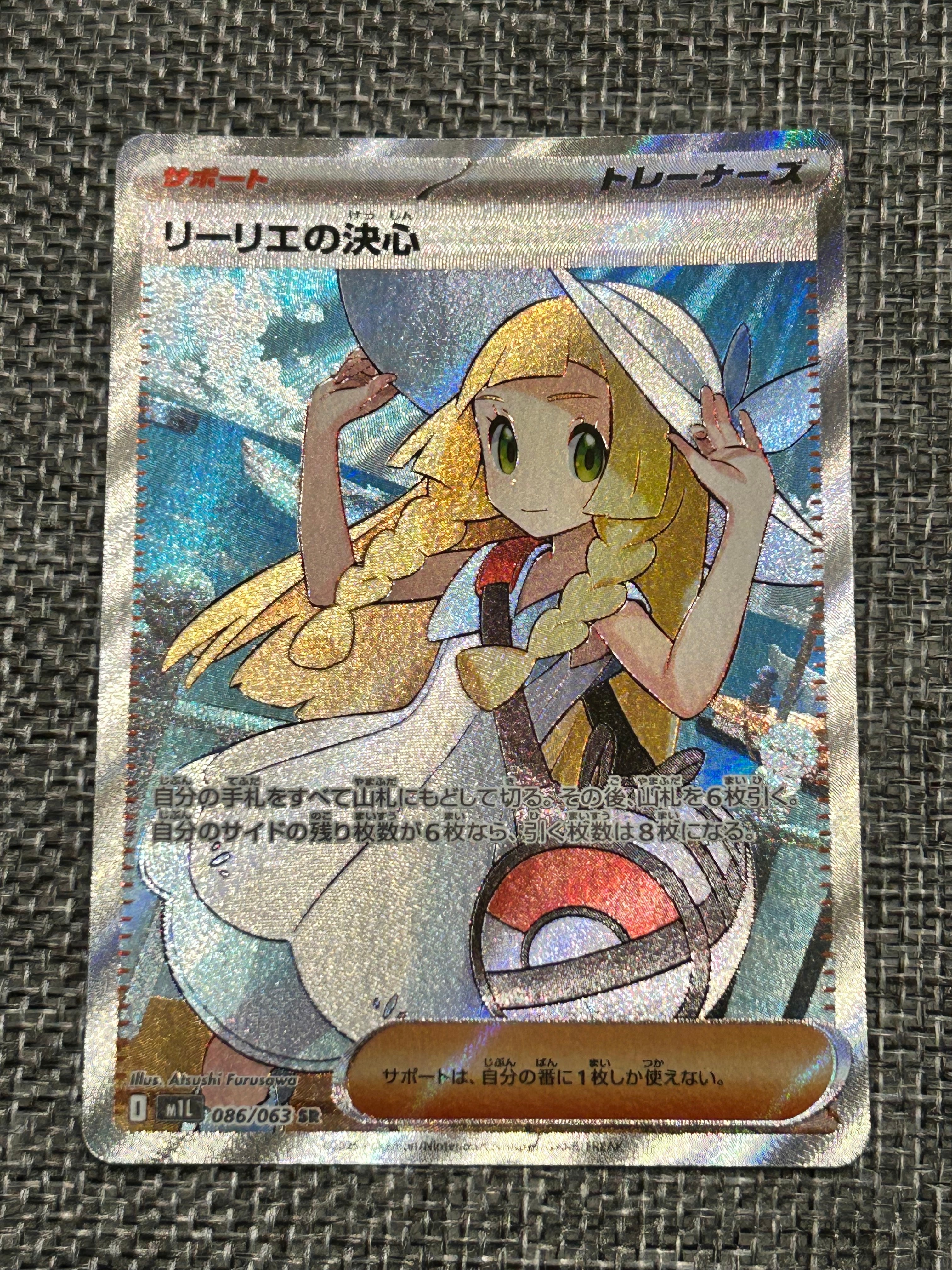 リーリエの決心 SR [M1L 086/063](拡張パック「メガブレイブ」)