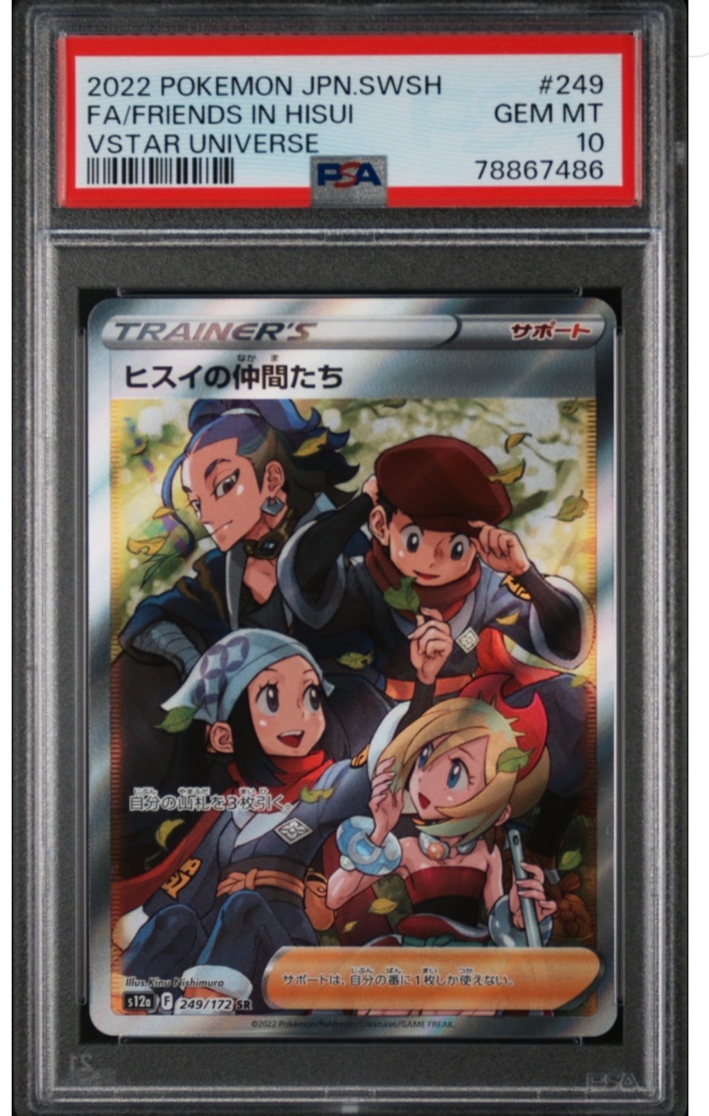 ヒスイの仲間たち ポケモンカード 249⁄172 SR PSA10｜トレファクONLINE