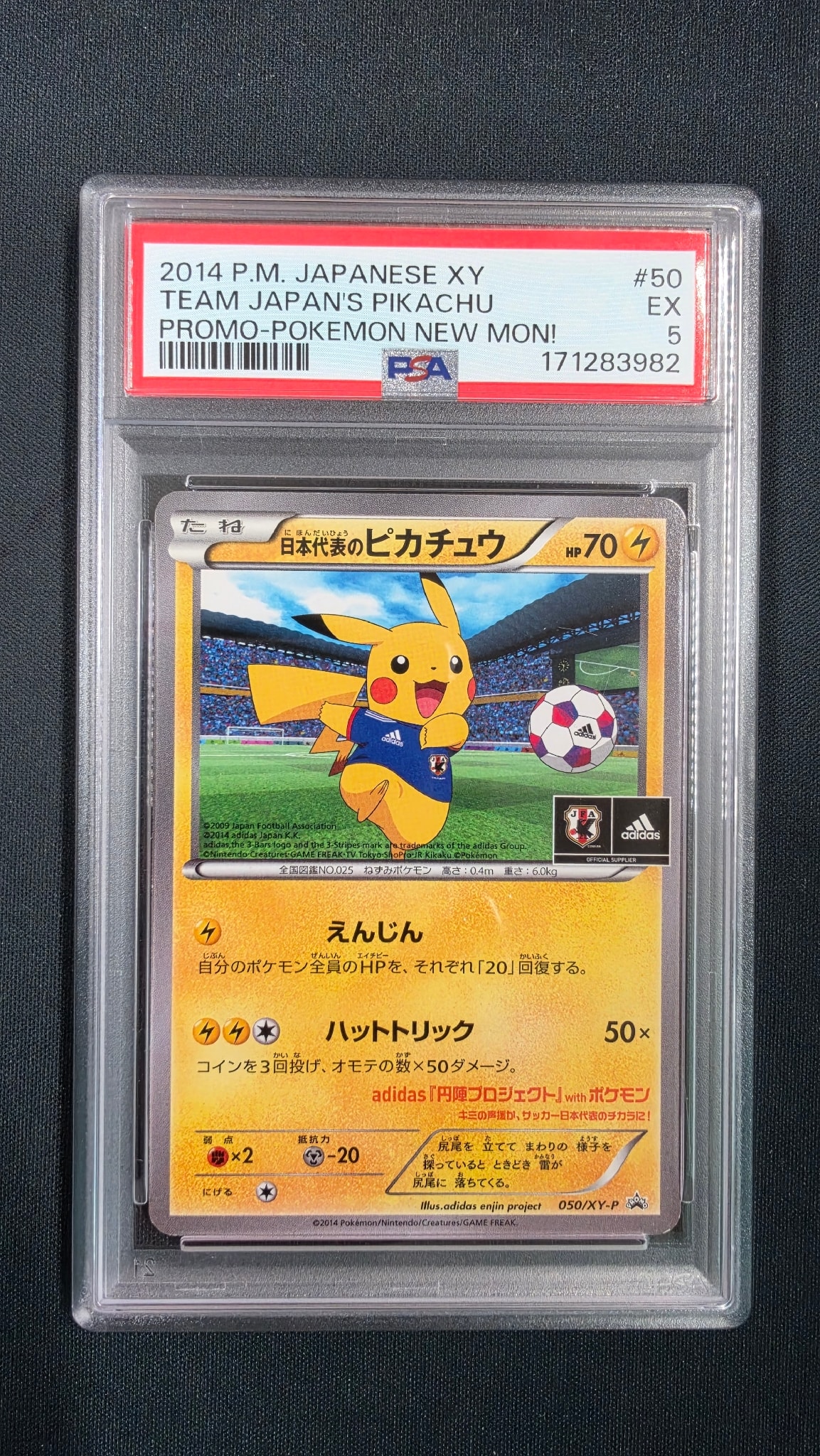 日本代表のピカチュウ: プロモ[XY-P 050/XY-P](プロモーションカード