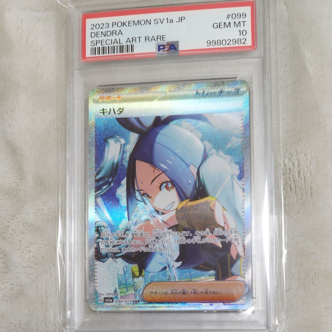 キハダ SAR[SV1a 099/073](スカーレット&バイオレット 拡張パック「トリプレットビート」)