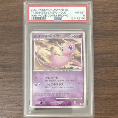 PSA10】はじまりの樹のミュウ 映画10周年記念プレミアムシート PSA10】はじまりの樹のミュウ 映画10周年記念プレミアムシート