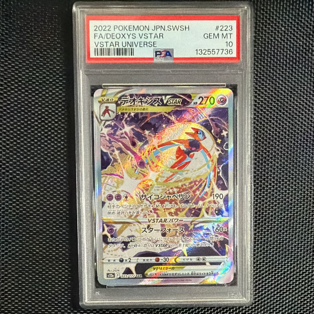 デオキシスVSTAR SAR[s12a 223/172](ハイクラスパック「VSTARユニバース」)