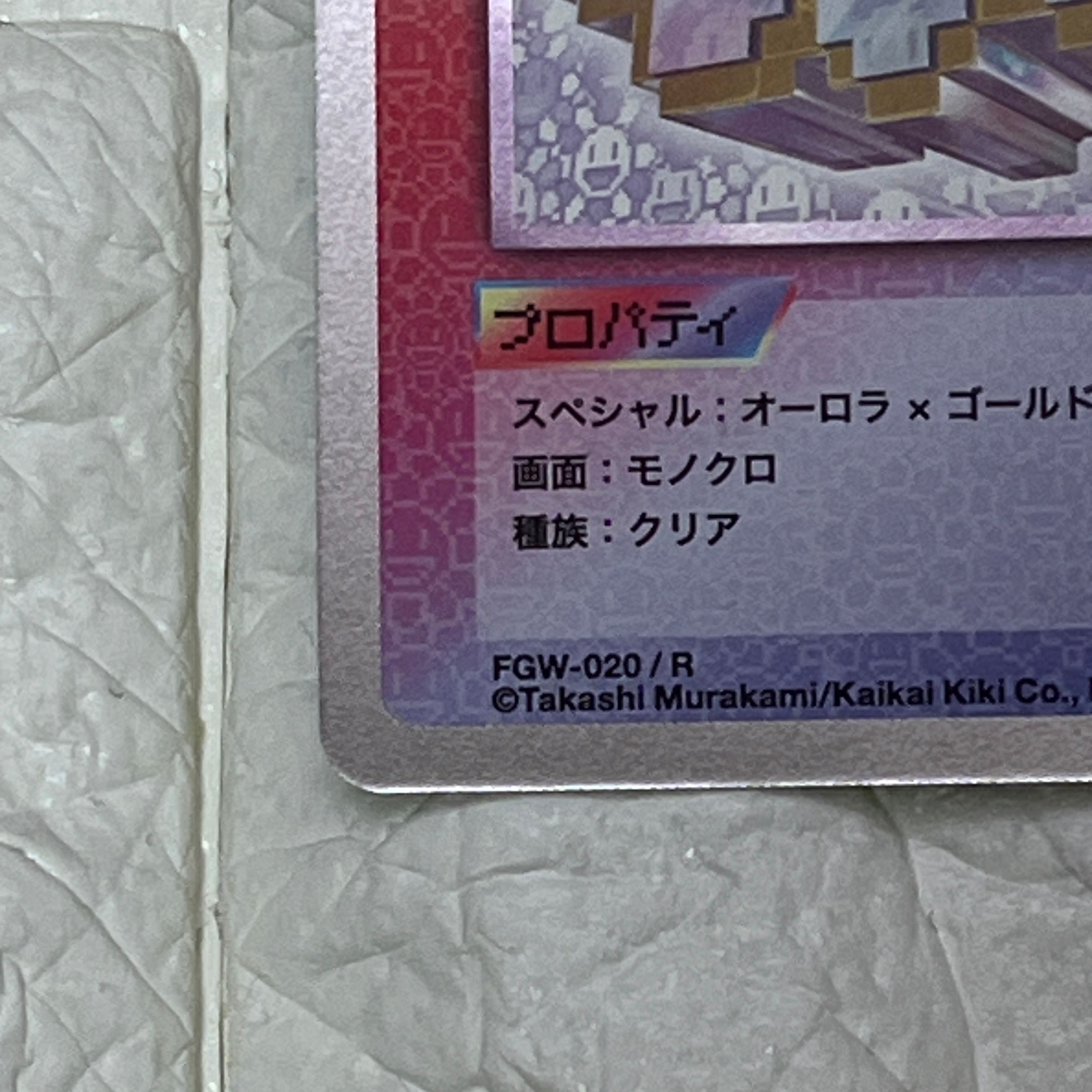 A（きれいな状態）】オーロラ×ゴールド (オーロラクリア) R [FGW-020