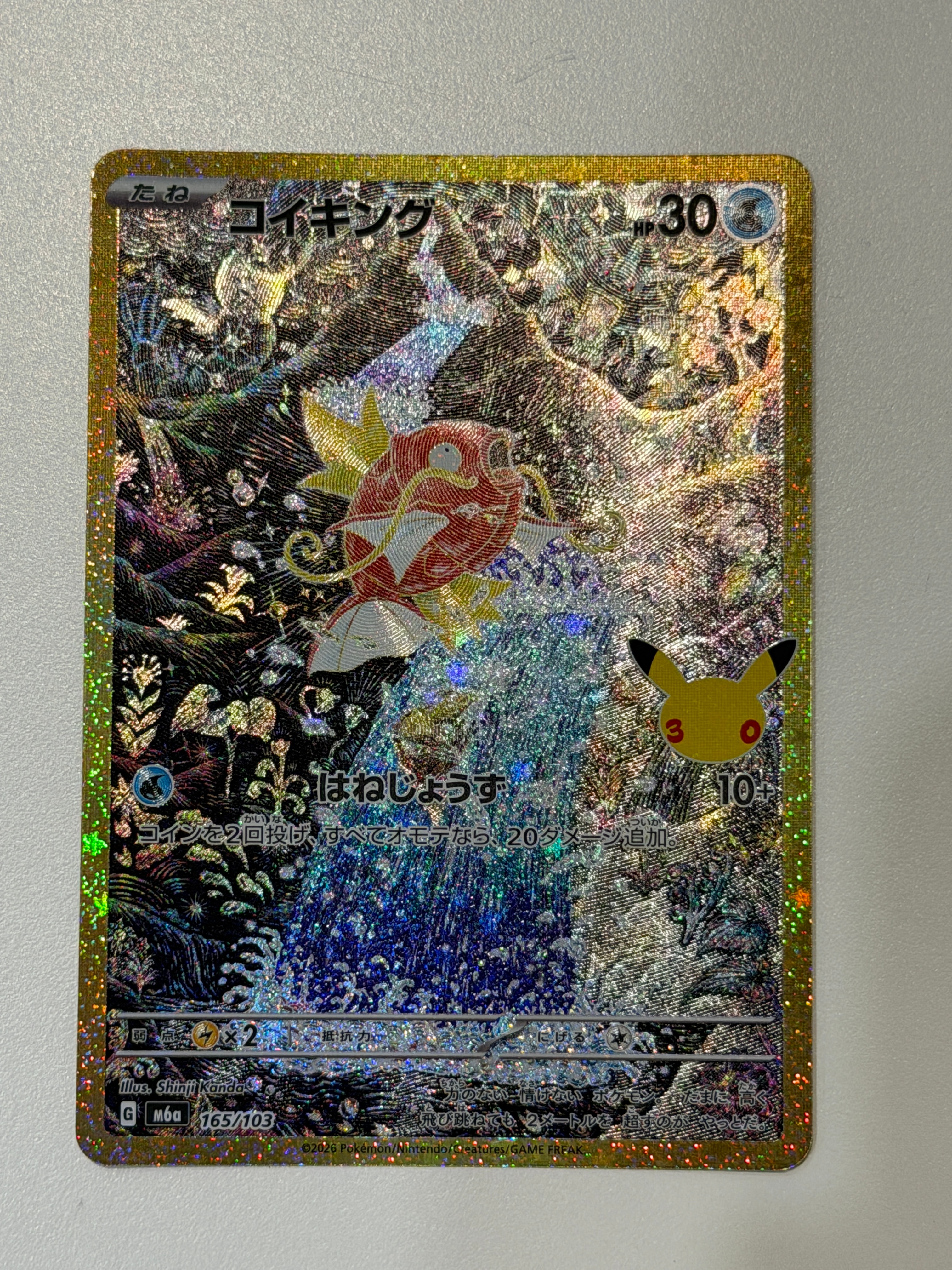 コイキング [M6a 165/103](拡張パック「30th CELEBRATION」)