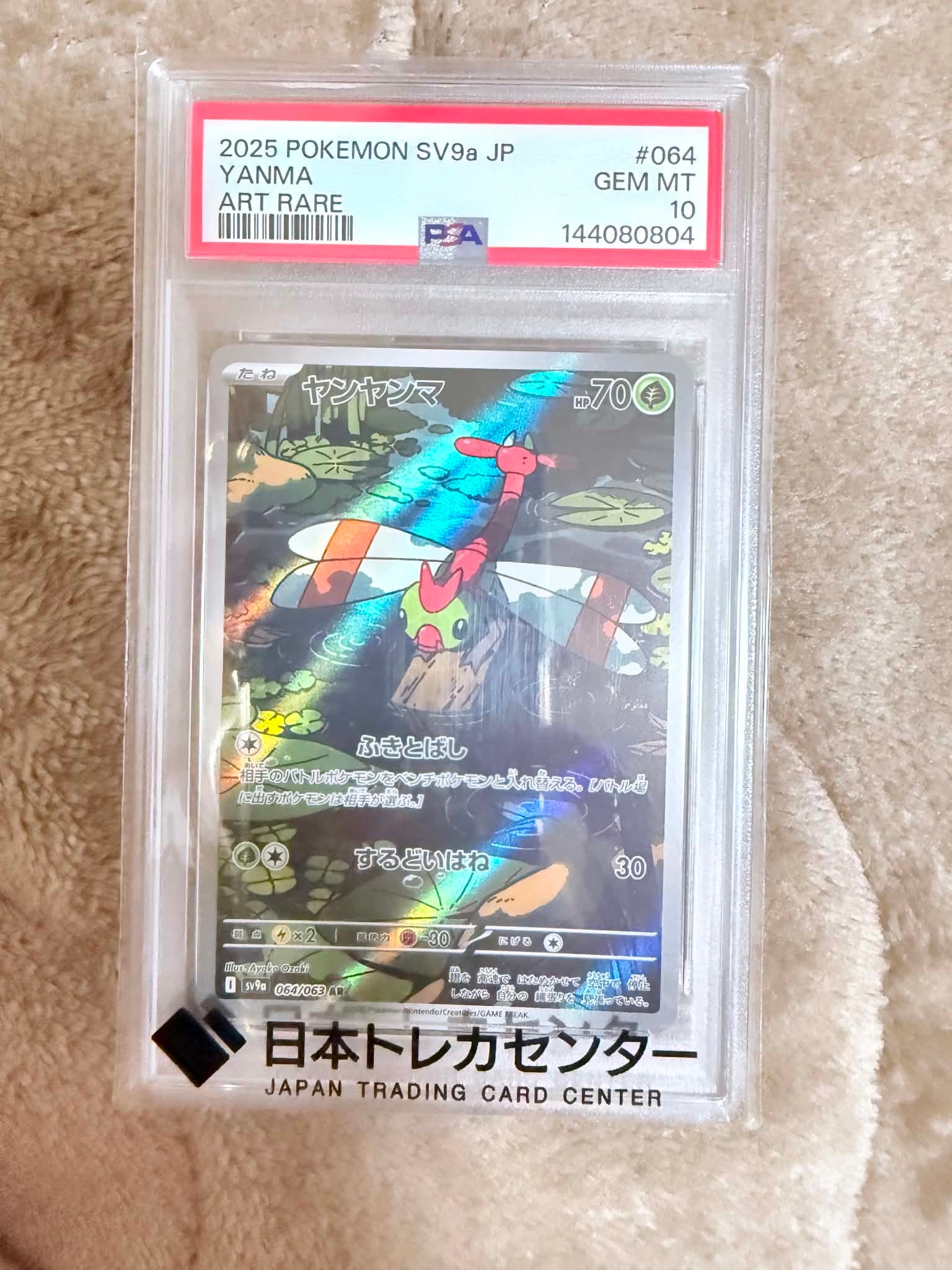 ヤンヤンマ AR [SV9a 064/063](強化拡張パック「熱風のアリーナ」)