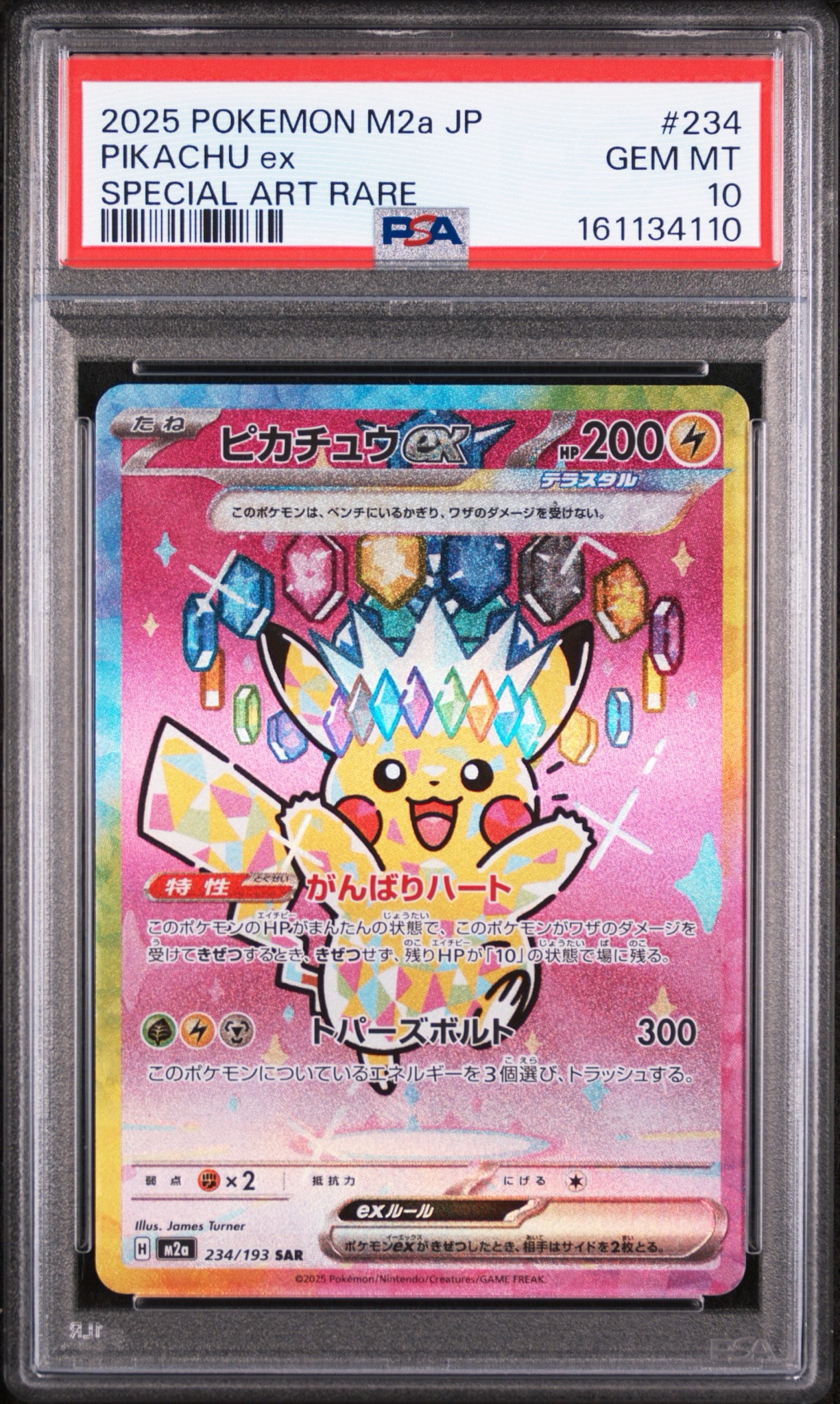 ピカチュウex SAR [M2a 234/193](ハイクラスパック「MEGAドリームex