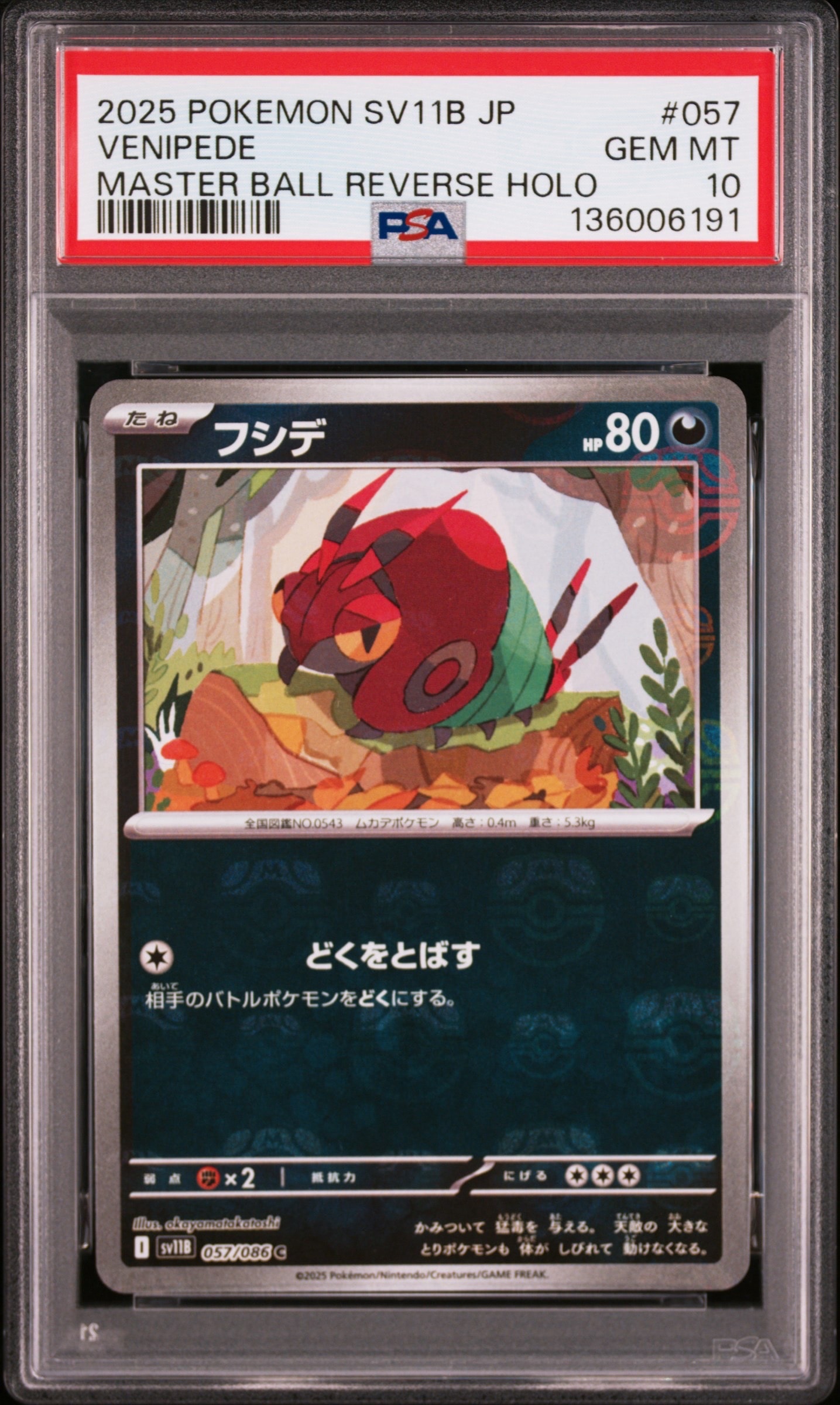 ミミッキュ ムンク展: プロモ[SM-P 289](プロモーションカード「SM-P