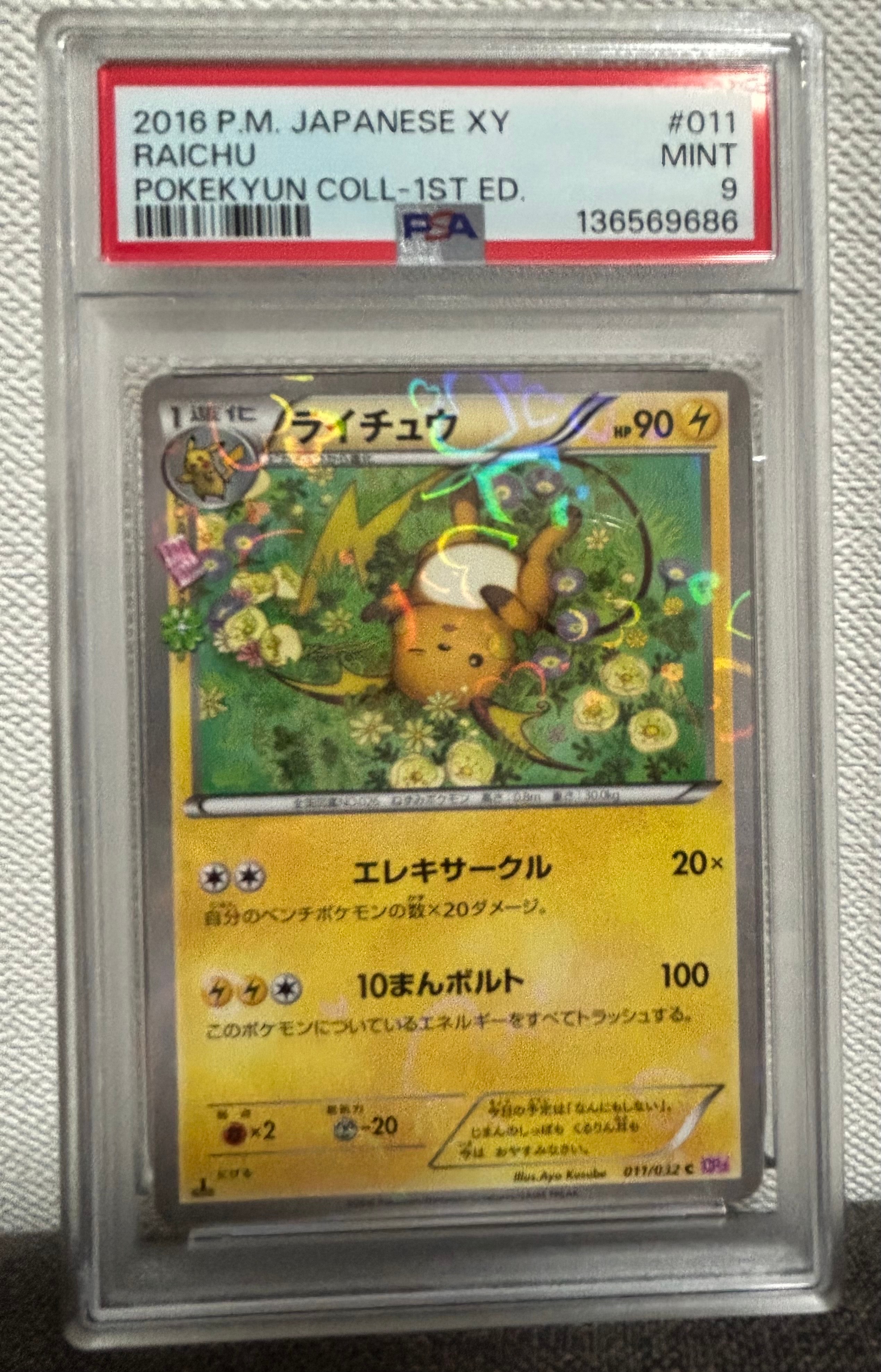 ライチュウ C :1ED [CP3 011/032](コンセプトパック「ポケキュンコレクション」)