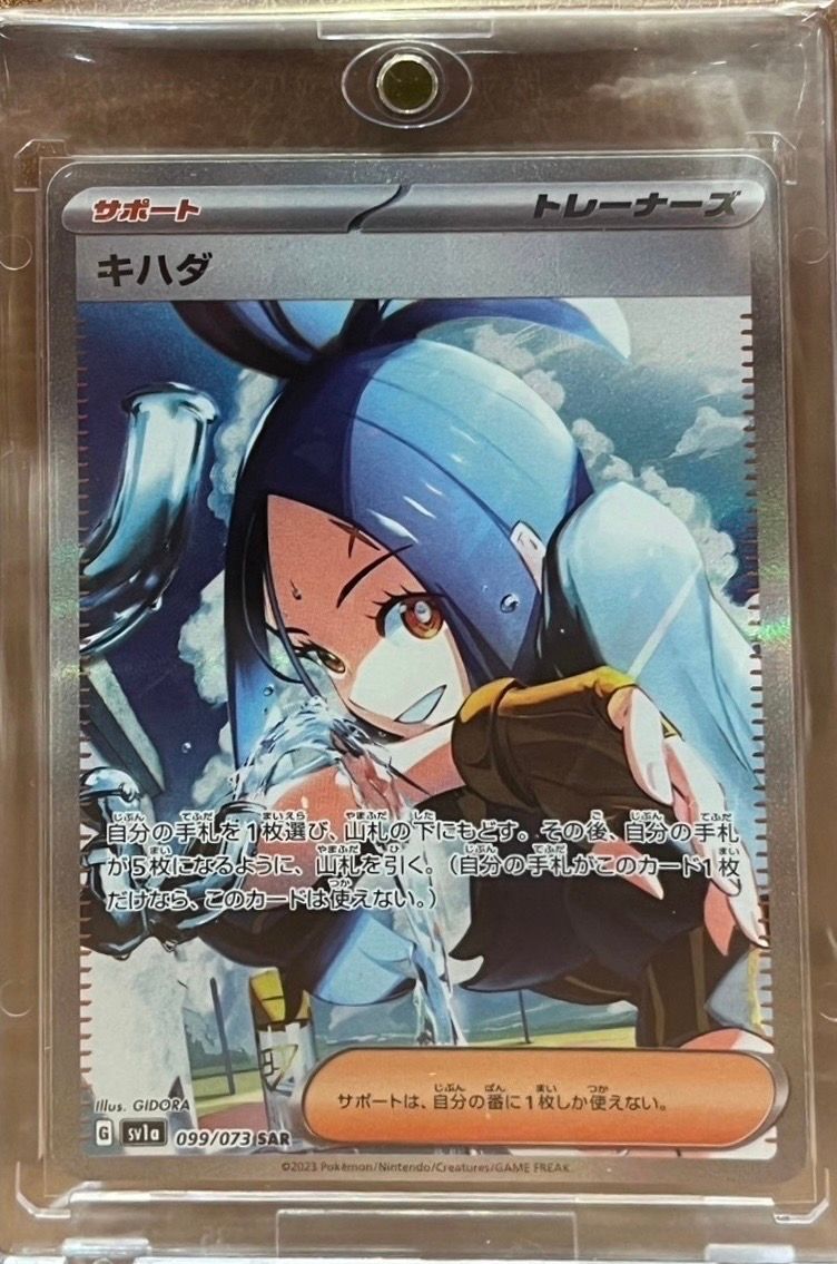 キハダ SAR[SV1a 099/073](スカーレット&バイオレット 拡張パック「トリプレットビート」)
