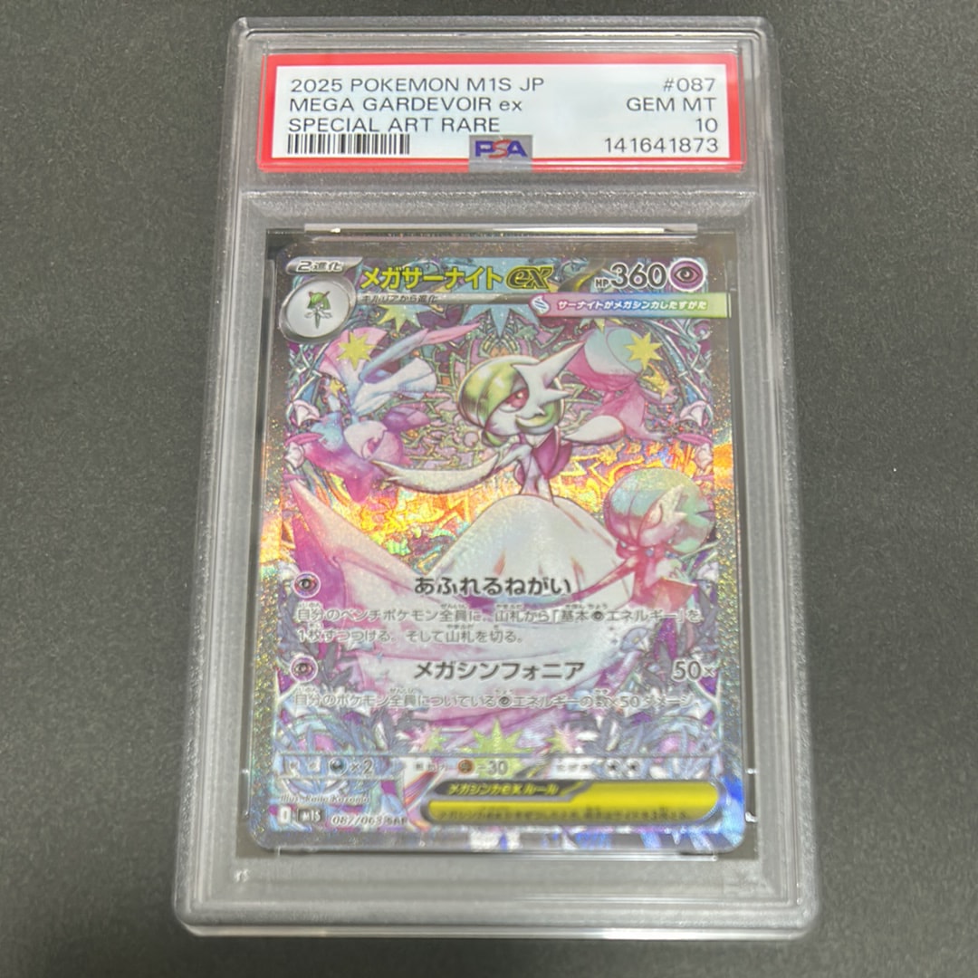 メガサーナイトex SAR [M1S 087/063](拡張パック「メガシンフォニア」)