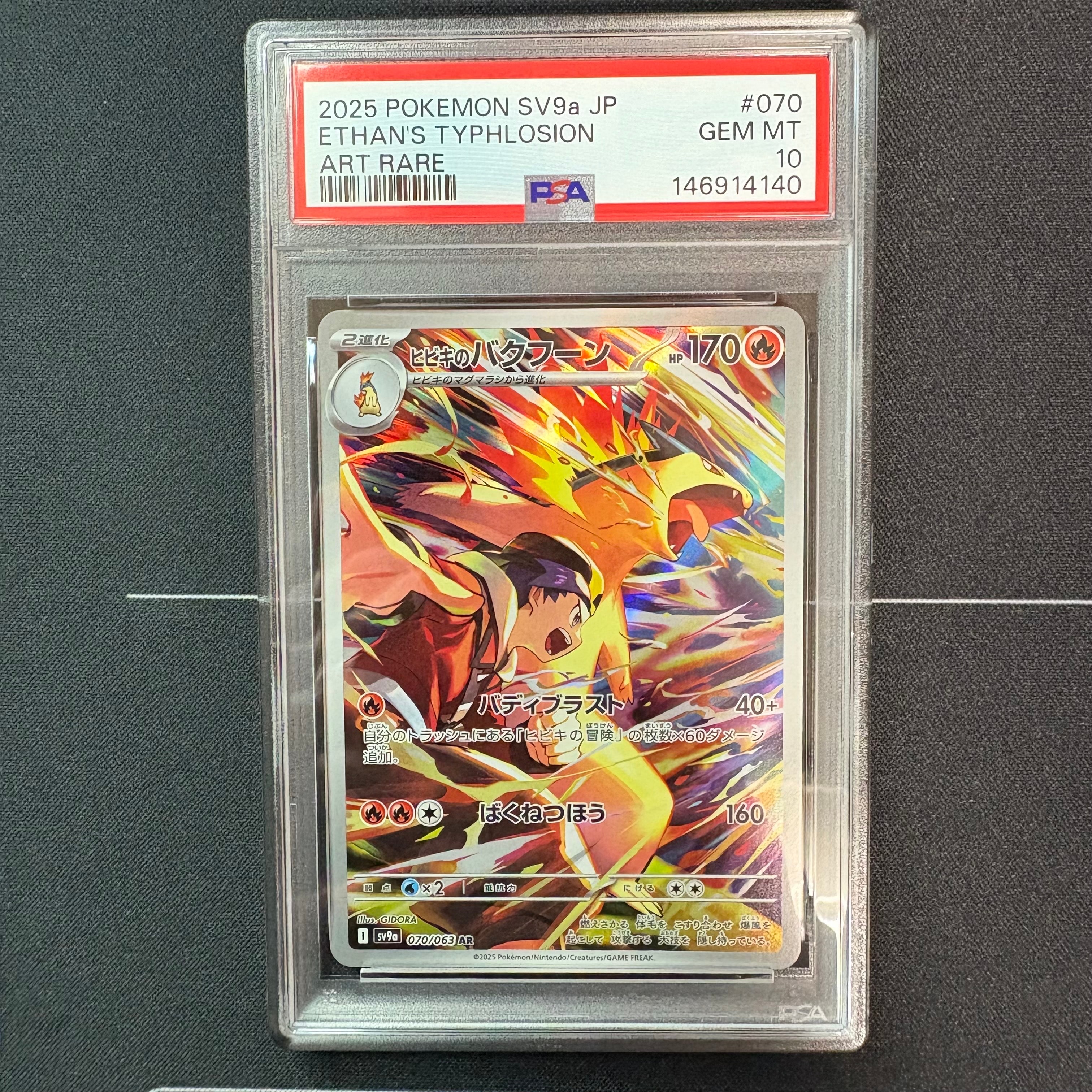 PSA10】ヒビキのバクフーン AR [SV9a 070/063](強化拡張パック「熱風の