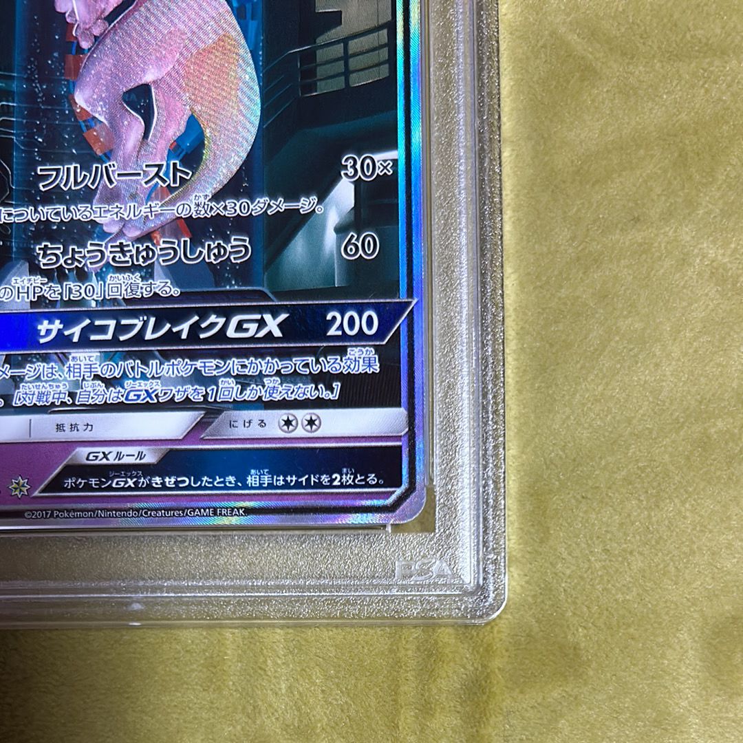 PSA 10]Mewtwo GX ☆ [SM3+ 082/072](Enhanced Expansion Pack