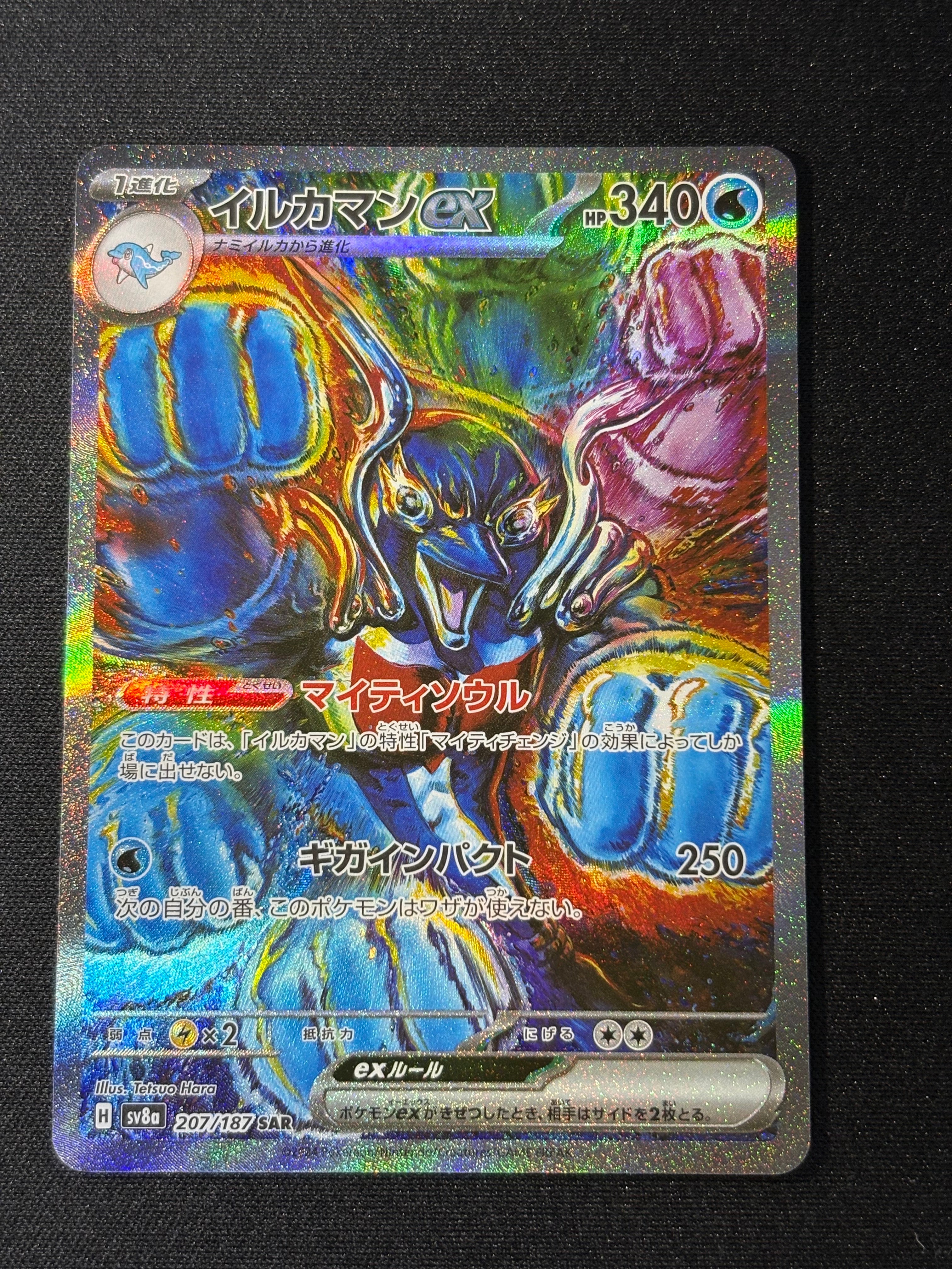 イルカマンex SAR [SV8a 207/187](ハイクラスパック「テラスタルフェスex」)